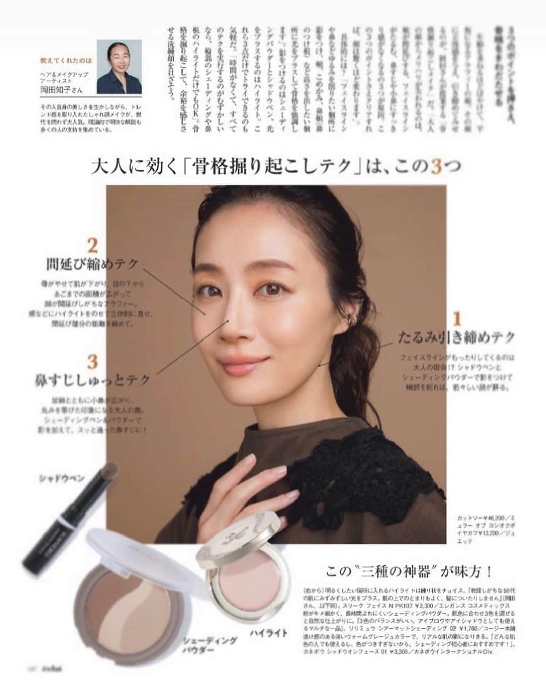 樹神のインスタグラム：「【éclat 11月号】  岡田知子さんの「骨格掘り起こしメイク」でいきいき印象がグンとアップ。 本誌をご覧いたただいて、楽しいリアクションをたくさんいただけました。  ありがとうございました。  撮影　菊池泰久 ヘア&メイク 岡田知子 スタイリスト　大谷玲奈 取材・文　入江信子 モデル　樹神  #éclat #makeup #メイク　#50代メイク #ハイライト　#シェーディングパウダー #シャドウペン」