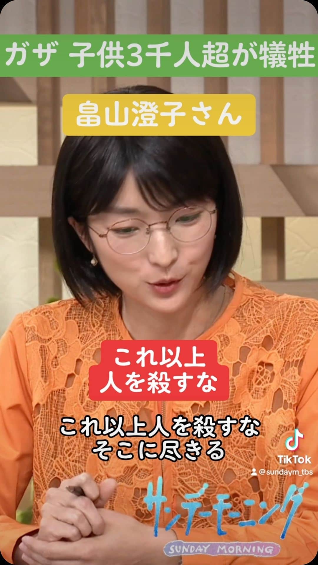 TBS「サンデーモーニング」のインスタグラム