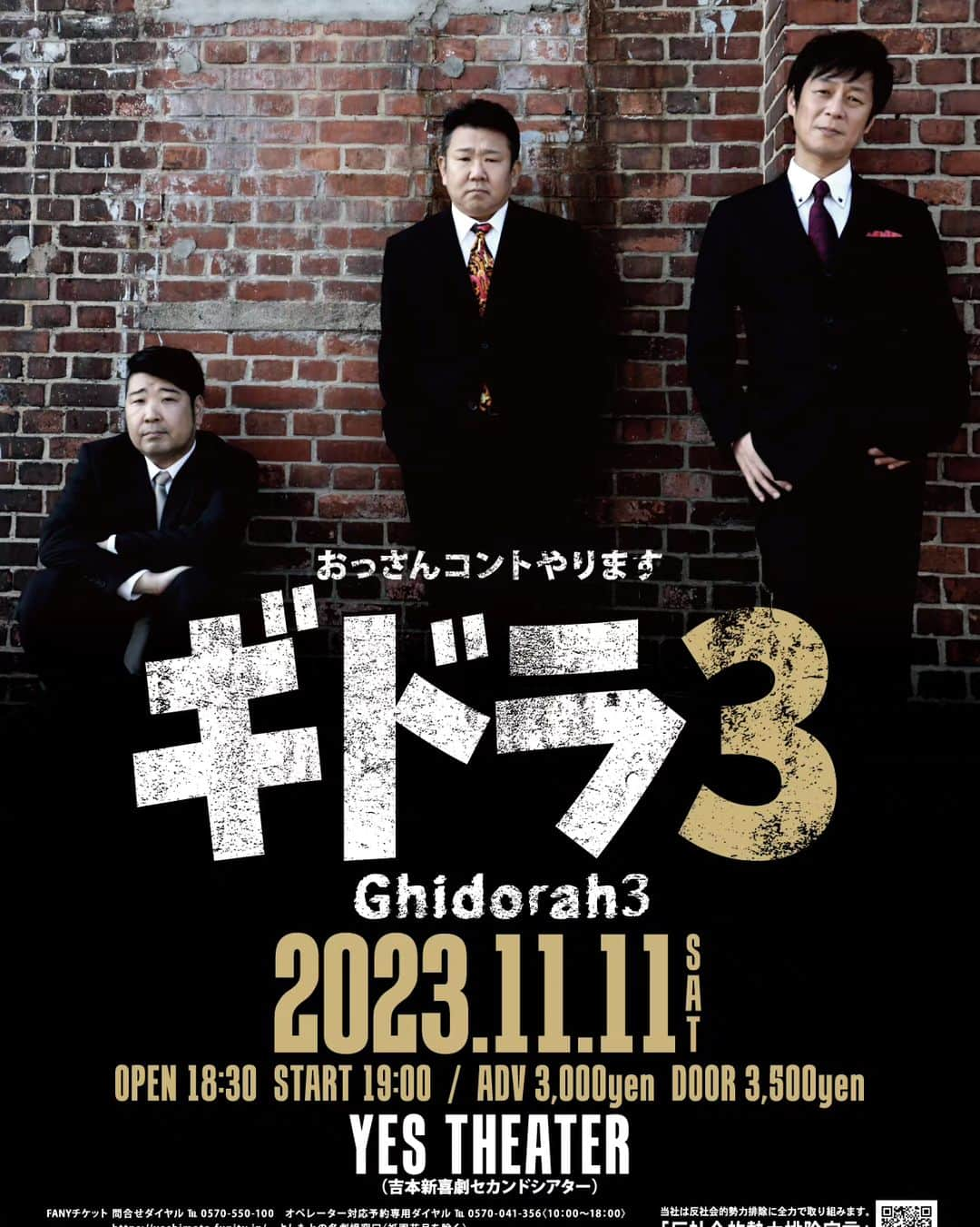 安尾信乃助のインスタグラム：「11月11日（土曜日）PM7:00からセカンドシアターで「ギドラ3」公演します。 安尾信乃助とはじめさんとケツカッチン高山トモヒロの3人でおおくりするコントイベント ネットからはFANYチケットonl.tw/enBG4c7 ファミリーマートでもお買い求めできます。 #はじめ　#安尾信乃助  #高山トモヒロ」