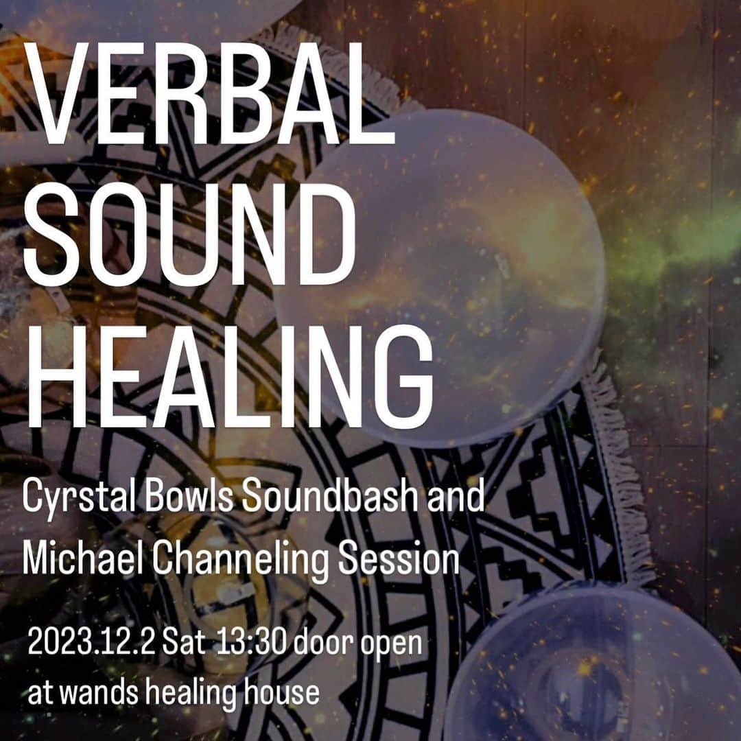DJ AMIGAのインスタグラム：「定員に達しましたので、募集は一旦ストップさせていただきます🙌  🌿VERBAL SOUND HEALING🌿  前回大好評いただいたクリスタルボウル サウンドバス＆チャネリング セッションの第二回を開催いたします🥣✨  Crystal Bowls Soundbath & Michael Channeling Session  2023.12.2. Sat 13:30 door open at wands healing house  チャネリングメッセージ＝Verbal【言葉】とクリスタルボウル＝Sound【音】を融合させたヒーリングセッションです。  さらに、今回もプラントベースのフィンガーフードやドリンクをご用意いたします。この歓談が1番楽しかったりします😊  イベント詳細  ▪️日時：　2023年12月2日（土）　14:00〜　 （13:30 door open)  ▪️場所：　wands healing house 　  ▪️料金：　5,000円（税込）　当日現金にてお支払いください  ▪️ノンアルコールドリンク、プラントベース フィンガーフード付き  ▪️服装・持ち物：サウンドBathは仰向けになってご体験いただきますので、動きやすい服装でお越しください。ヨガマットはこちらでご用意いたしております。     タイムスケジュール  14:00 　【Part 1 : Crystal Bowls Soundbath 】 クリスタルボウル・サウンドバス by AMIGA @djamiga   15:00 　【Part 2 : Channeling】 ご参加の皆様へ大天使ミハエルからのウェルカムメッセージ by ミハエルノブコ @michael__nobuko   15:20　 【Part 3 : ご歓談＆個別チャネリングセッション】 ＊ フィンガーフード by 神山美代子 @minnananna.co   ＊ご歓談中、順番にハウス２階のライブラリースペースにて個別チャネリングセッションをいたします  16:30  ご挨拶の後、終了  タイムスケジュールは、チャネリング等の状況により前後する場合がございます。お時間の余裕を持ってお越しいただければ幸いです。 . . . . . . #チャネリング #クリスタルボウル #サウンドバス #メディテーション #マインドフルネス」