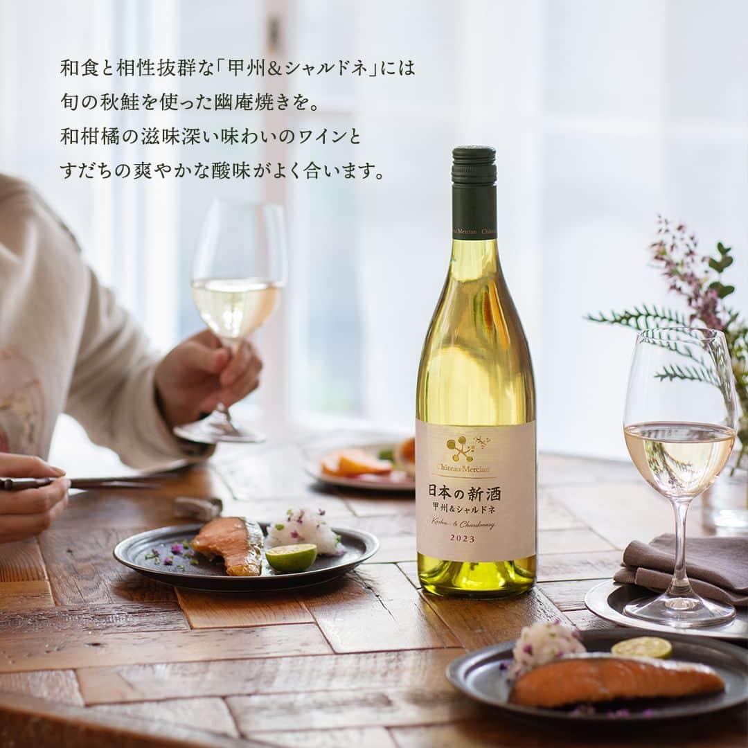 キリンビールさんのインスタグラム写真 - (キリンビールInstagram)「飲んでみたいと思ったら コメントに「🍷」で教えてくださいね。  毎年のこの時季の愉しみといえば、 ワインの新酒（ヌーヴォー）ですよね！  「シャトー・メルシャン 日本の新酒」シリーズからも 2023年の新作ラインナップが届きました。  今年の気候と風土が育んだ日本産ブドウで造る フレッシュな4種をご紹介。  さらに「シャトー・メルシャン 勝沼ワイナリー」の ワイン仕込み統括を担当する丹澤に、 ワインの新酒にまつわる豆知識も聞きました。  旬の食材と合わせて、ぜひ家族や友人と 今年の新酒をお愉しみください。  ＊＊＊  乾杯で暮らしに彩りを🍻  #乾杯のある暮らし で みなさまのとっておきの楽しみ方を ぜひ教えてください✨  #キリンビール #キリン #きょうのキリン  #シャトーメルシャン #chateaumercian #メルシャン #mercian #新酒 #日本の新酒 #ヌーヴォー #山梨ヌーヴォー #山梨ワイン #赤ワイン好き #白ワイン好き #赤ワイン #白ワイン #ワインが好き #ワイン大好き #ワイナリー #勝沼ワイナリー #ワインの勉強 #日本ワイン好き #ワインのある暮らし #ワインのある生活 #日本ワインを日常に #日本ワイン好きと繋がりたい #新作ワイン #読みもの #日本を世界の銘醸地に」11月3日 17時00分 - kirin_brewery