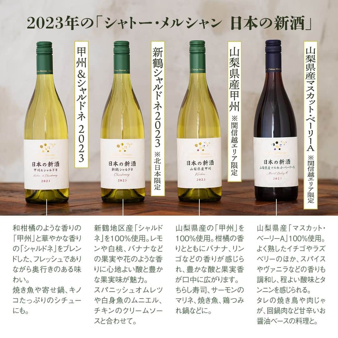キリンビールさんのインスタグラム写真 - (キリンビールInstagram)「飲んでみたいと思ったら コメントに「🍷」で教えてくださいね。  毎年のこの時季の愉しみといえば、 ワインの新酒（ヌーヴォー）ですよね！  「シャトー・メルシャン 日本の新酒」シリーズからも 2023年の新作ラインナップが届きました。  今年の気候と風土が育んだ日本産ブドウで造る フレッシュな4種をご紹介。  さらに「シャトー・メルシャン 勝沼ワイナリー」の ワイン仕込み統括を担当する丹澤に、 ワインの新酒にまつわる豆知識も聞きました。  旬の食材と合わせて、ぜひ家族や友人と 今年の新酒をお愉しみください。  ＊＊＊  乾杯で暮らしに彩りを🍻  #乾杯のある暮らし で みなさまのとっておきの楽しみ方を ぜひ教えてください✨  #キリンビール #キリン #きょうのキリン  #シャトーメルシャン #chateaumercian #メルシャン #mercian #新酒 #日本の新酒 #ヌーヴォー #山梨ヌーヴォー #山梨ワイン #赤ワイン好き #白ワイン好き #赤ワイン #白ワイン #ワインが好き #ワイン大好き #ワイナリー #勝沼ワイナリー #ワインの勉強 #日本ワイン好き #ワインのある暮らし #ワインのある生活 #日本ワインを日常に #日本ワイン好きと繋がりたい #新作ワイン #読みもの #日本を世界の銘醸地に」11月3日 17時00分 - kirin_brewery