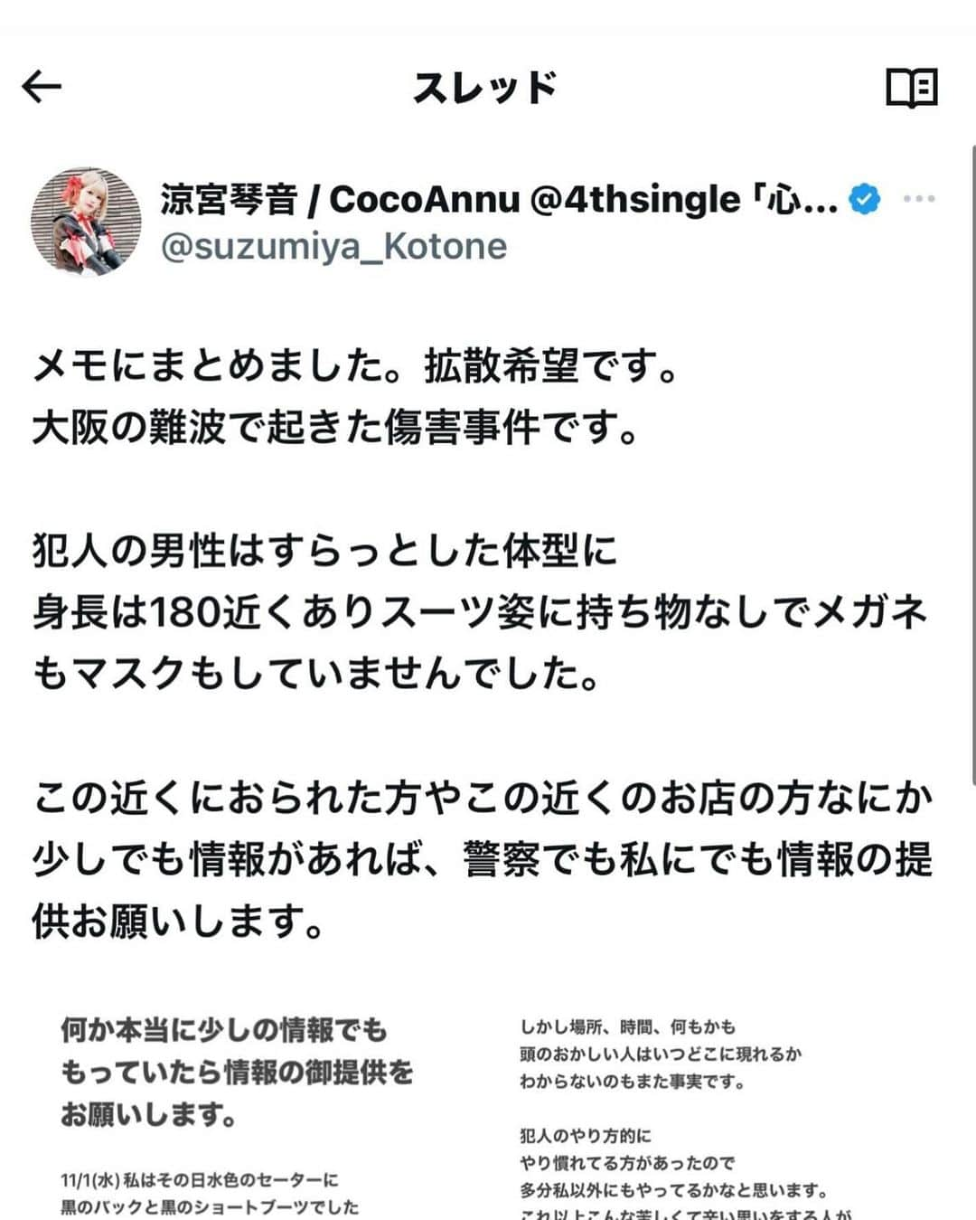 涼宮琴音のインスタグラム