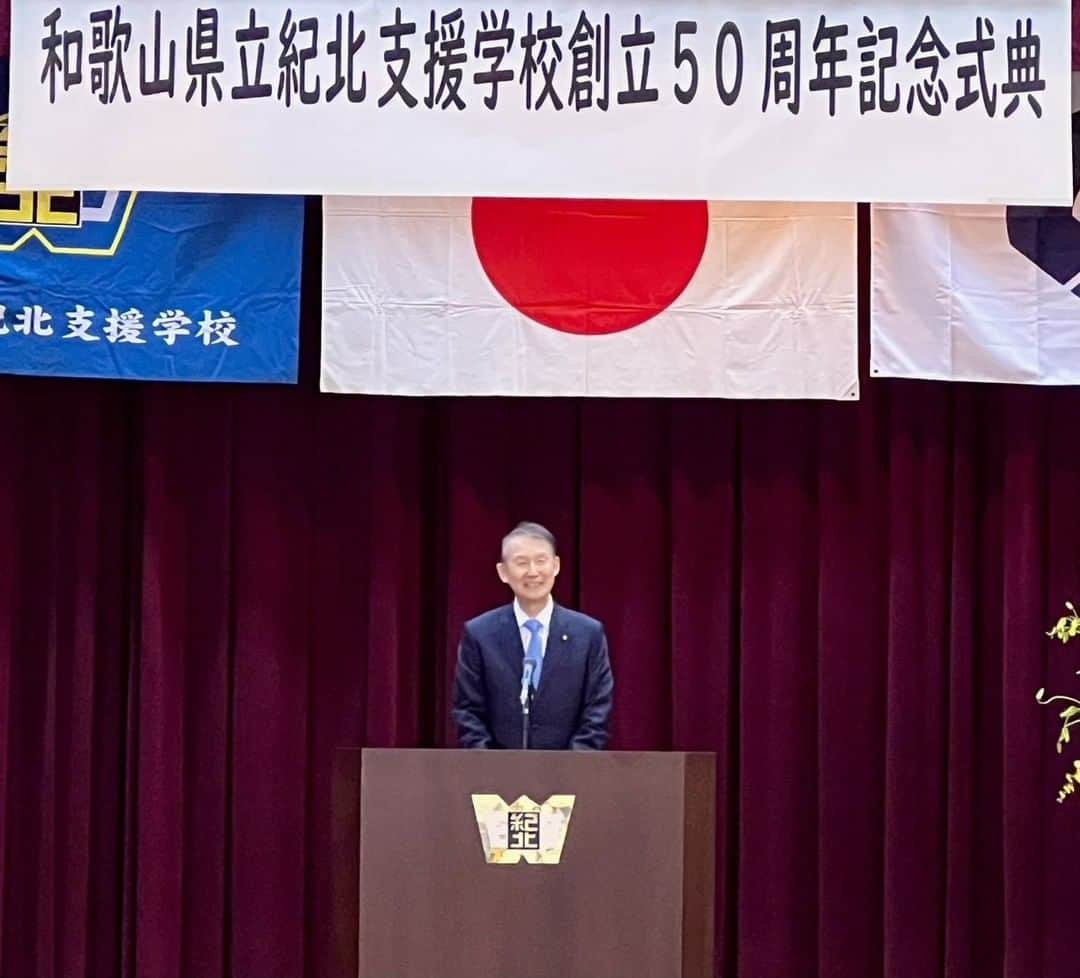 きいちゃんのインスタグラム：「【知事活動報告】 和歌山県立紀北支援学校の創立50周年記念式典。先日、本校を視察した際に、生徒さんたちが教職員の皆さんの愛情に包まれて育っている姿に感動しました。その土台には先輩方の50年の積み重ねがあるのですね。教職員と生徒の皆さん、県庁の目指すDE I（多様性、公平、包摂）の達成にお力貸してください。  #和歌山県 #支援学校」