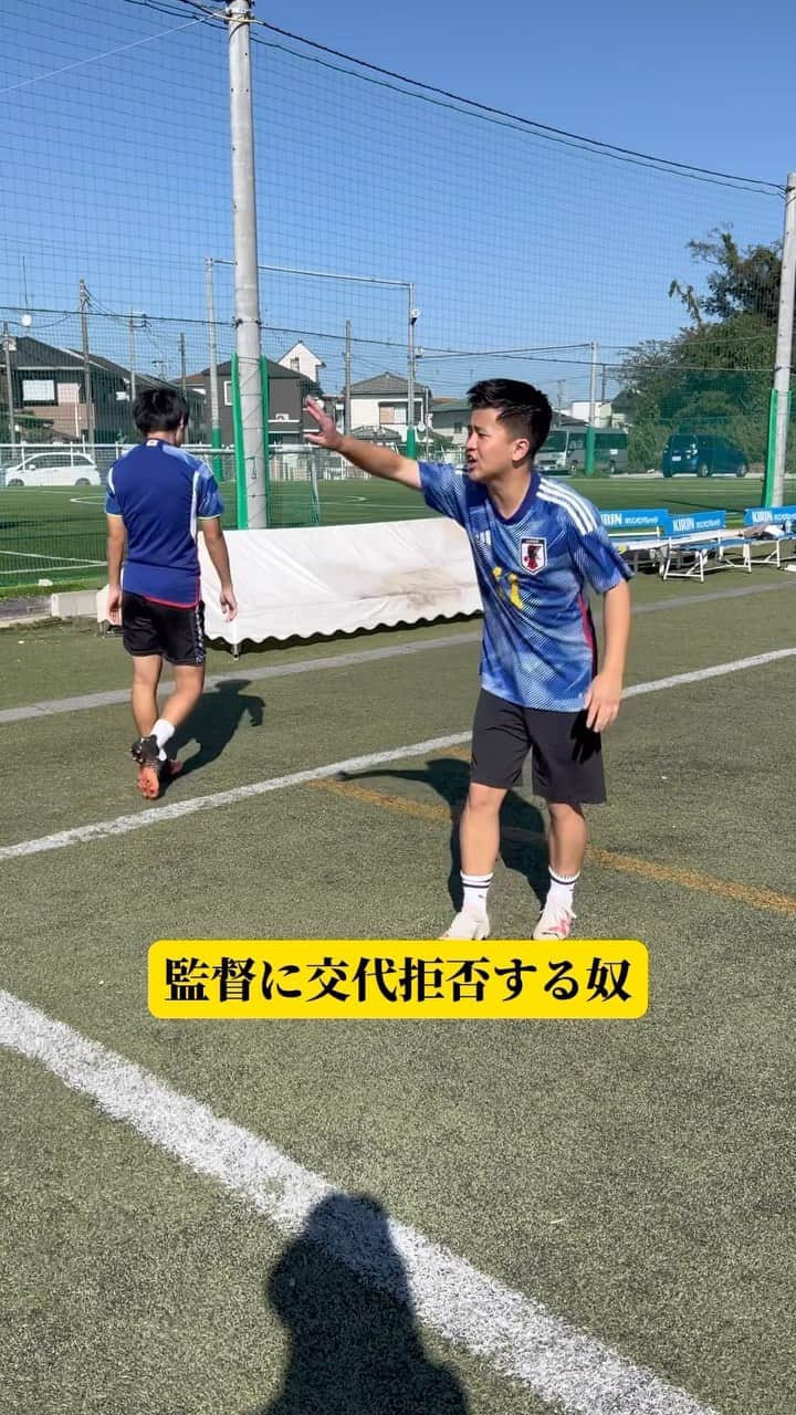 ウンパルンパのインスタグラム：「【監督に交代拒否する奴】  #あるある#サッカー#ウンパルンパ」