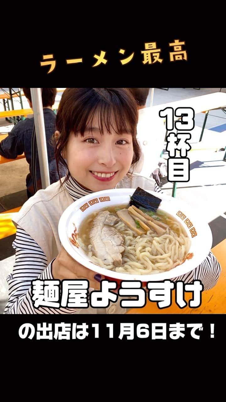 トミタ栞のインスタグラム：「今日は栃木県の超人気店、麺屋ようすけ @menya_yousuke  🍜をすすってきました！これはみんな好きなやつ。 麺はまじでツルシコムッチムチ麺やった。 #大つけ麺博　@daitsukemenhaku   #新宿ラーメン#新宿グルメ#大久保公園 #麺屋ようすけ  #佐野ラーメン#栃木県グルメ #ラーメン」