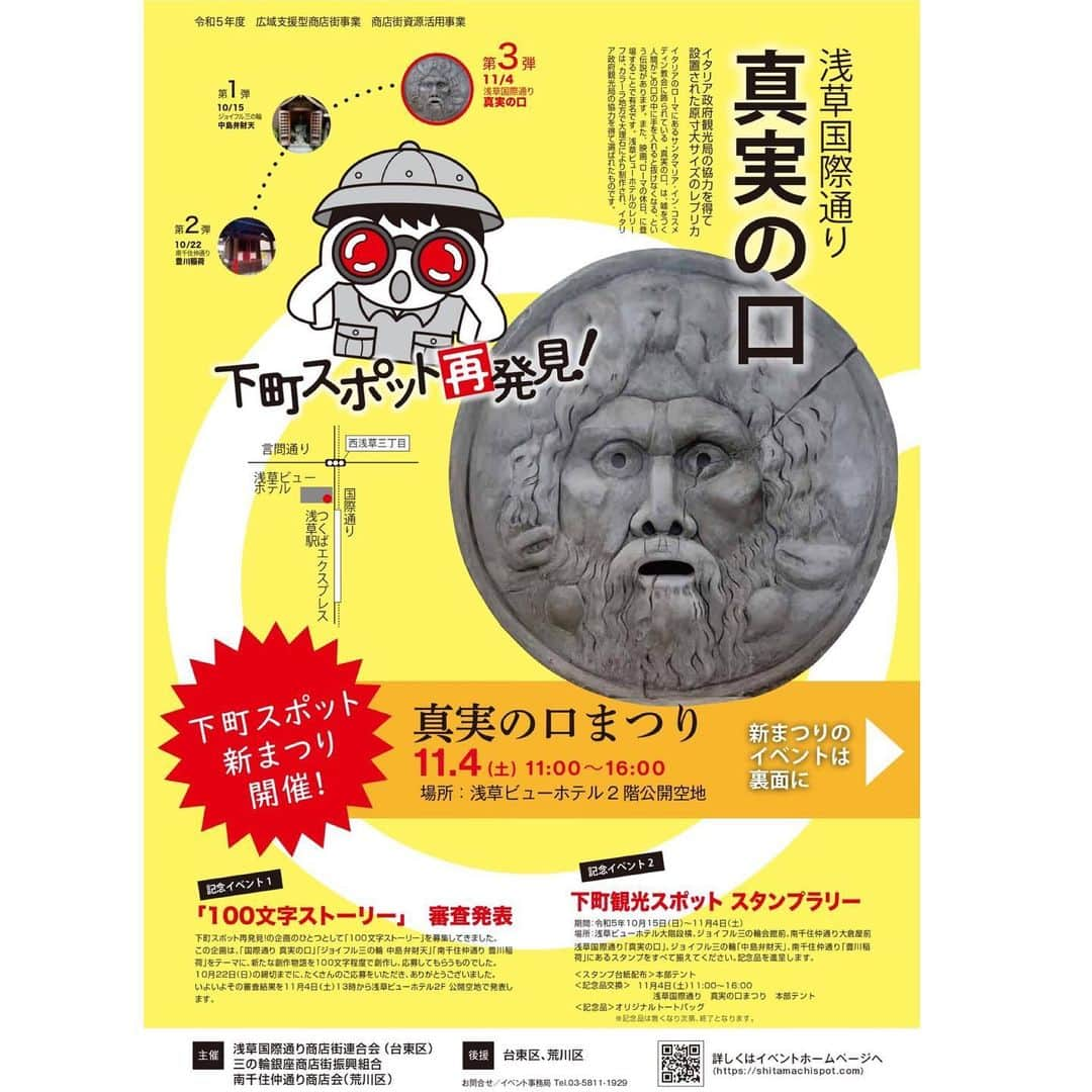 田﨑あさひのインスタグラム：「明日11/4(土)の出演イベント✨ 観覧無料です！ ぜひお越しください♪  ⁡💋真実の口まつり出演💋  11/4(土)11:00~16:00 場所:浅草ビューホテル 2 階公開空地(東京)  shitamachispot.com   #ビタスイ #浅草 #真実の口まつり #bittersweet #田﨑あさひ」