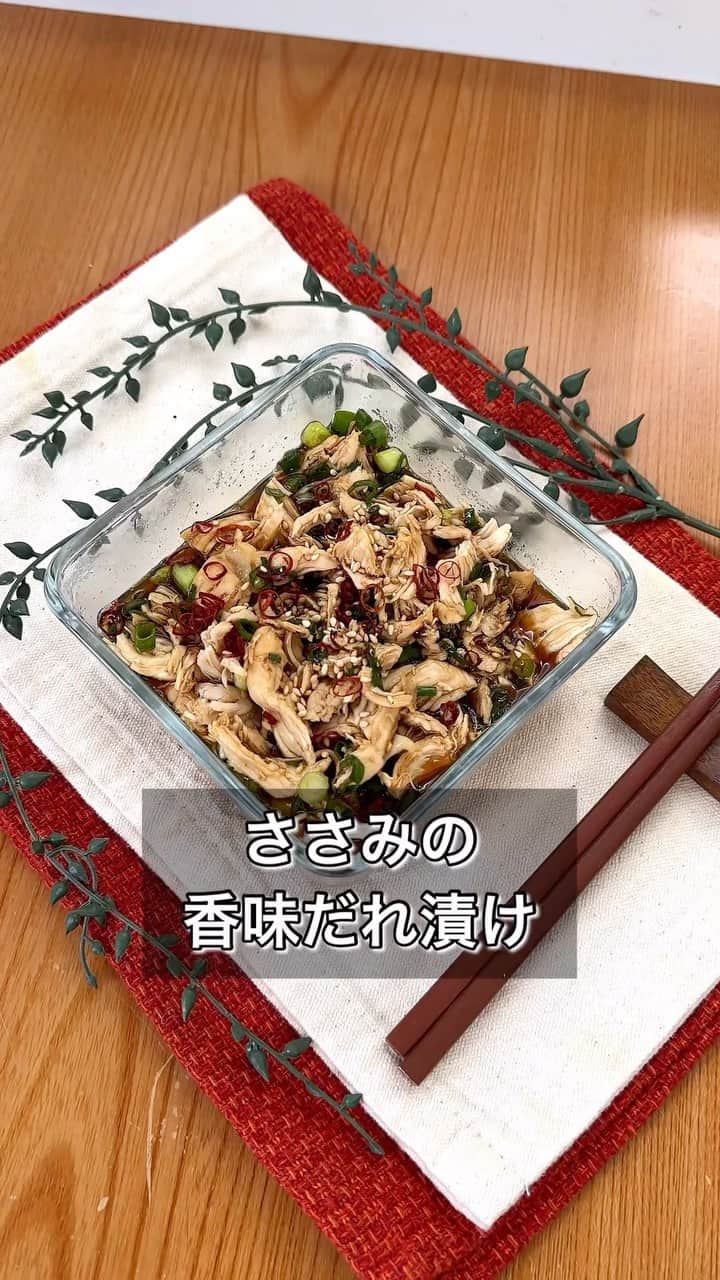 まるみキッチンのインスタグラム：「【ささみの香味だれ漬け】 ゆでるのがめんどい＆パサつきやすいささみを簡単にふんわり作れます！ 甘酸っぱい香味ダレとも相性抜群ですのでぜひ！ 【材料】 ささみ　3本 料理酒　大さじ2 （香味ダレ） きざみねぎ　大さじ3 しょうゆ　大さじ3 お酢　大さじ3 ごま油　大さじ1 砂糖　大さじ1 おろしにんにく　2cm おろししょうが　2cm ※鷹の爪 ※白ごま 【作り方】 ①フォークでささみに愛情の数だけ穴をあける ※ボチボチでOKです！ ②耐熱容器へ移したら料理酒と絡めラップして600w3分半チン ③取り出したら汁気を捨てて食べやすくほぐす ※フォークを使うと楽チンです ④きざみねぎ、醤油、お酢、ごま油、砂糖、おろしにんにく、おろししょうが、辛いのがイケる人は鷹の爪などを加えて完成 #ささみレシピ #ささみ料理 #香味ダレ」