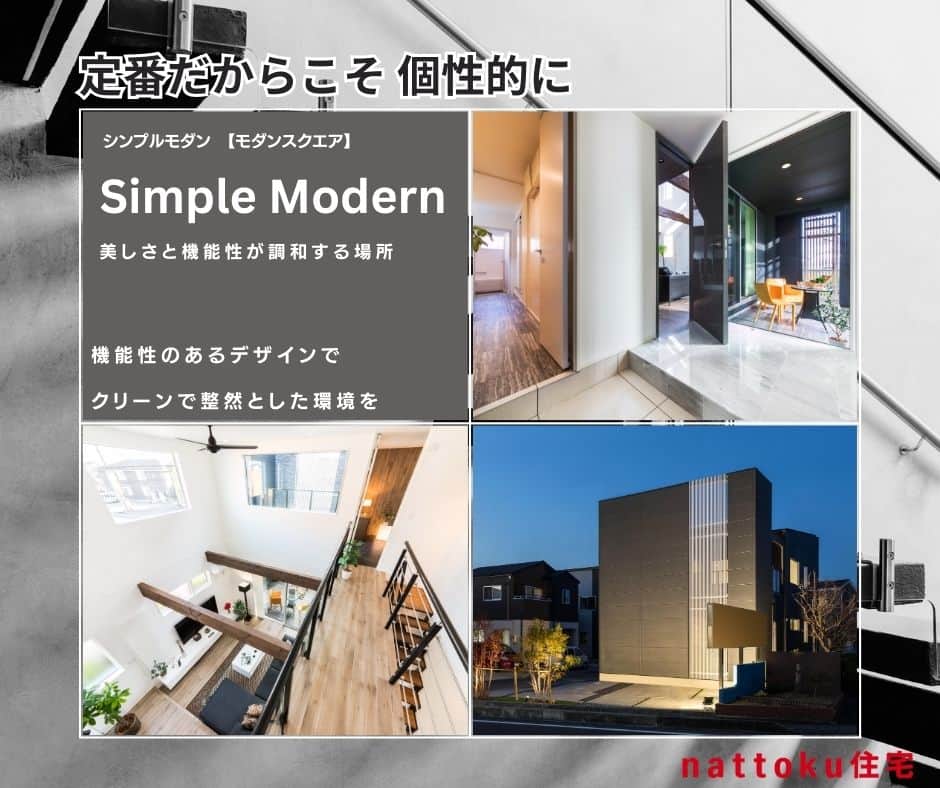 納得住宅工房さんのインスタグラム写真 - (納得住宅工房Instagram)「私たちnattoku住宅は、デザイン・性能・価格「標準仕様 日本No.1」を目指す静岡県のアークビルドです。 【工務店ではなくアークビルド：”デザインから実現へ” 】 アークビルドは「建築や起源」と「つくる」を組み合わせた造語ですが、家を建てる＝工務店というイメージから脱却し、新しいカテゴリーの住宅会社になるべく、様々なイノベーションを行っています。 たくさんのお客様と出会い、静岡・埼玉で累計2,350棟の施工実績となりました。 ご家族が安心して末永く暮らせるお家をご提供しています。 間取りやプラン、資金に関するご相談はいつでもお問い合わせいただけます。  ★nattoku住宅の新商品プロダクトをプレリリース★ 「注文住宅をもっとわかりやすく」をミッションとした家づくりプロジェクト。  新商品第５弾のデザインテイストはナチュラルテイスト。 ”SimpleModern ~modern square~”がプレリリースです。  ますます楽しくかわっていくnattoku住宅の家づくりに是非ご期待ください。 ”SimpleModern ~modern square~”はコチラから https://www.nattoku.jp/news/p37426/」11月3日 17時34分 - nattoku_jutaku