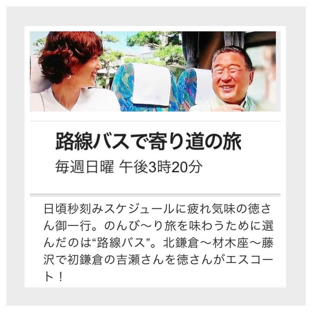 のインスタグラム：「今週5日明後日放送❣️ 連休なので、もう1度早めに告知🫶 吉瀬美智子」