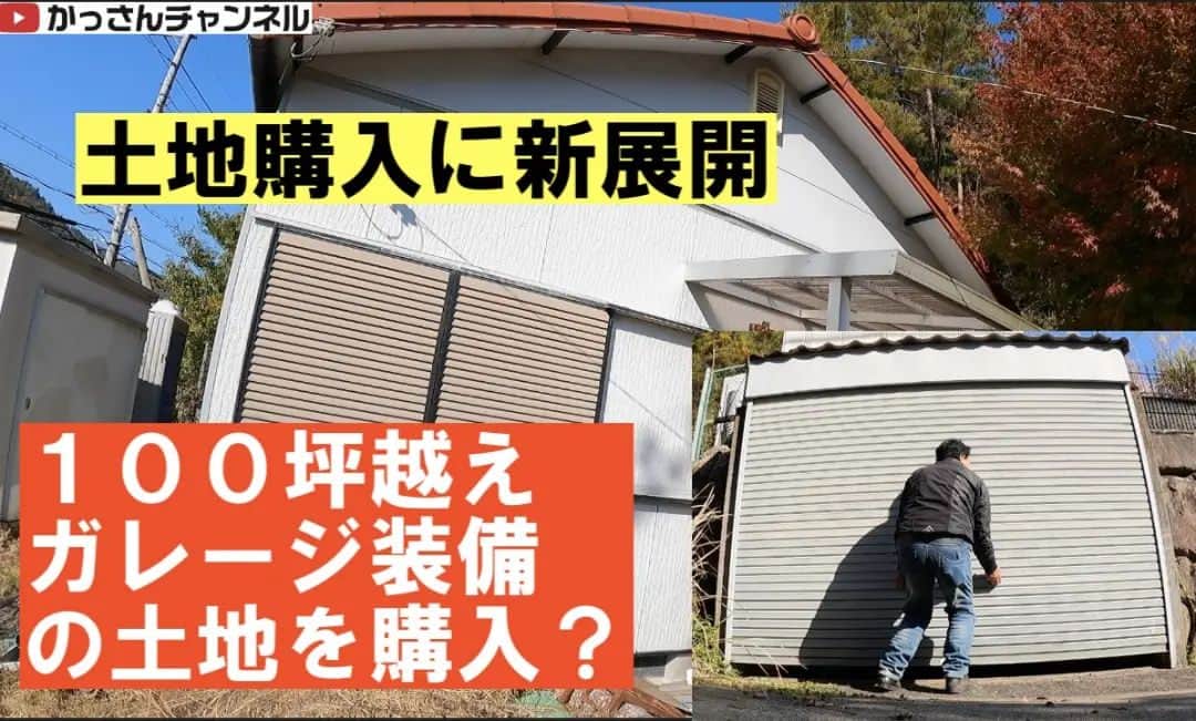 笠原康哉のインスタグラム：「追加で土地購入しました 大人の秘密基地みたいな感じで利用出来そう？  軽く公開と趣旨話しながら走ってますので よろしければ、かっさんチャンネルご覧くださいませ」