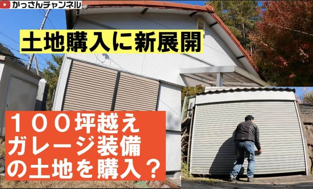 笠原康哉のインスタグラム：「追加で土地購入しました 大人の秘密基地みたいな感じで利用出来そう？  軽く公開と趣旨話しながら走ってますので よろしければ、かっさんチャンネルご覧くださいませ」