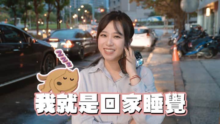 鄭茵聲のインスタグラム：「好了！夠囉！怎麼連你們也一直問問問..😂 好吧既然這麼想知道～ 我鄭茵聲就代替月亮來懲罰.... 啊不對 是回答你們啦！  我吃的就是我代言的 MuseTime莯蒔 睡眠專用的 #好眠蒔光凍 不要看它小小一包很弱的樣子  其實是個狠人  原本每天焦慮到失眠，睡前吃一包 什麼工作的煩惱、煩心事都消失了 明明前一秒腦袋亂糟糟的運轉 下一秒直接睡到打呼💤  再加上以前睡睡醒醒、很淺眠 現在竟然可以八小時睡好睡滿 隔天醒來也不會覺得累 只有滿滿的活力跟爆棚的能量～ 不只睡得飽心情好，工作更有效率💪 真的不要再問了，我只有三個字：快！去！買！  連結放這裡，你們自己看著辦😤 https://musetime.com.tw/NT?tag=AlinaNT 我先睡了，各位晚...」