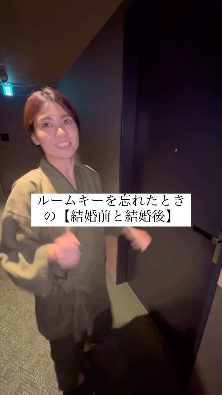 吉田奈央のインスタグラム：「夫婦旅行🍡  旅行中のあるある…  ルームキー部屋に忘れて、あっ！ってなる ときありません？🤣🤣笑  どっちが持ってる持ってないで揉めるも 結婚してからだと旦那をガチ責め🤣  そしてフロントまで取りにいくのが面倒だから 旦那1人で取りに行かせてしまう😬笑  #夫婦#夫婦旅行#夫婦あるある」