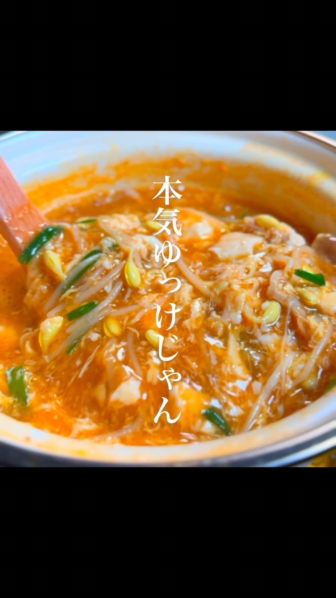 経塚翼のインスタグラム：「超簡単、ぶち込んで、熱すだけ。  絶品「とろとろユッケジャン」  とんでも美味しく栄養満タン。  【材料】 子大豆もやし芽ぐみ : 1袋 （ @saladcosmo） ごま油 : 大さじ1 ニンニク : 少々 一味 : 好きなだけ 豚肉 : 150g 水 : 600cc 醤油: 大さじ3 コチュジャン : 大さじ2 酒 : 大さじ1 鶏ガラスープの素 : 小さじ1 砂糖：小さじ2 絹豆腐：200g ニラ：1/2袋 水溶き片栗粉（水：大さじ2、片栗粉：大さじ1） 溶き卵：2個分 【作り方】 ①鍋にごま油：大さじ1、ニンニク：少々、一味：好きなだけ入れてよく混ぜる。 ②豚肉：150g、水：600cc、醤油：大さじ3、コチュジャン：大さじ2、酒：大さじ1、鶏ガラスープの素：小さじ1、砂糖：小さじ2、絹豆腐：200gを加える。 ③絹豆腐を切り裂く。 ④子大豆もやし芽ぐみ：1袋を入れて煮たたせ、弱火で10分煮る。 ⑤ニラ：1/2袋を加えて少し混ぜる。 ⑥水溶き片栗粉（水：大さじ2、片栗粉：大さじ1）加えて、とろみがつくまで混ぜ熱す。 ⑦溶き卵：2個分入れて完成。  #レンチンもやし #ダイエットレシピ #節約レシピ #もやしレシピ #サラダコスモ」