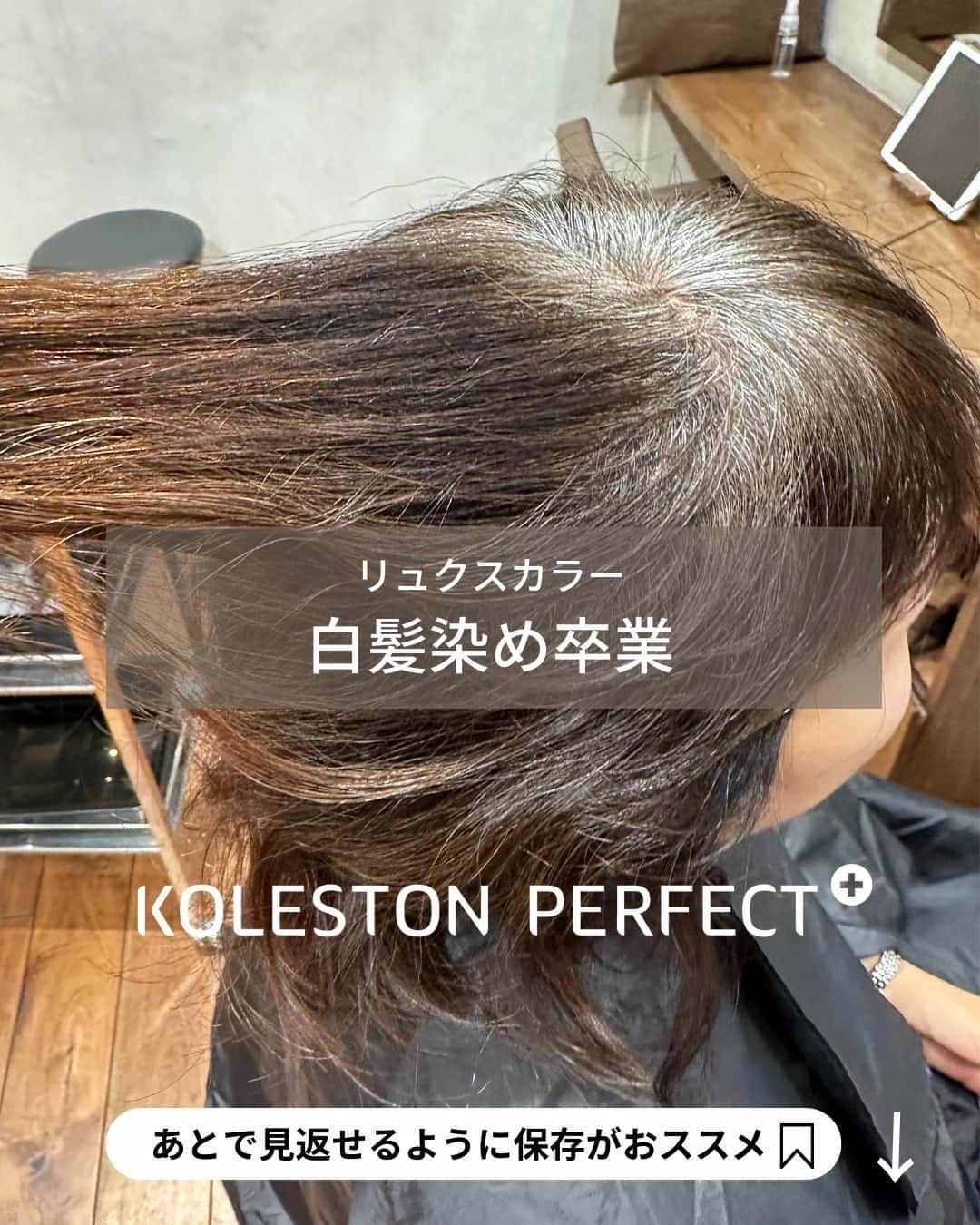 Wella Professionals Japanさんのインスタグラム写真 - (Wella Professionals JapanInstagram)「【コレストン】リュクスカラーで白髪染め卒業 従来の白髪染めから褐色を使わない「脱白髪染め」への移行の実例をご紹介します。リュクスカラーの中でも/71リュクスアッシュは、ほどよいアッシュ感とベージュ感のバランスが絶妙で万人受けするシェード。褐色を使わない脱白髪染め施術でも白髪へのなじみがちょうどよく移行期にも使いやすい基本のシェードです。 ・ <Before> 根元／18Lv 中間／ 5Lv 毛先／13Lv 白髪率／70%以上  <Color> ブリーチで脱染後オンカラー オンカラー(根元)／ 9/71(リュクスアッシュ) 〔ox3%〕 オンカラー(中間～毛先)／9/71 〔AC2%〕  根元をあけて毛先から塗布。その後根元に塗布することで狙い通りの仕上がりに。  by西川 万由さん(nex the salon) @manyuu0405  ・ リュクスカラーの魅力は、KOLESTON WORKSで解説しています。 リュクスカラーの全てがわかる?! 「WorkBook」も無料配布中♡ ぜひチェックしてみてくださいね♪  https://koleston.wella.co.jp/works/posts/overview-luxecolorcollection/  ・ #コレストン #新色 #リュクスカラーコレクション #71リュクスアッシュ #脱白髪染め #白髪活かし #白髪ぼかし #大人髪  #ウエラ  #ウエラカラー #ヘアカラー  #サロンカラー #美容室 #美容師  #いまコレ #コレストンワークス  #脱白髪染めラボ」11月3日 18時00分 - wellapro_japan