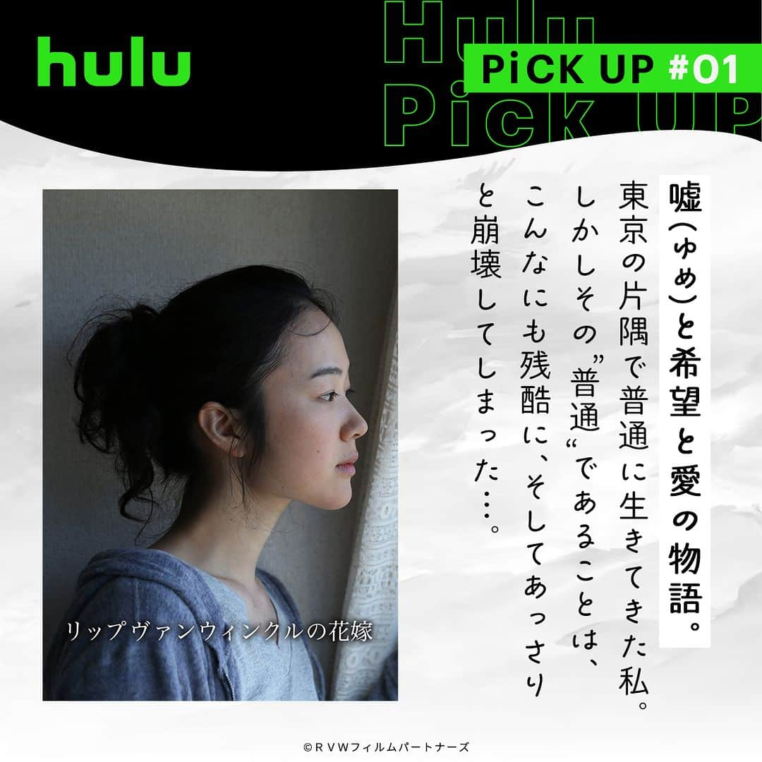 Hulu Japanさんのインスタグラム写真 - (Hulu JapanInstagram)「. 澄んだ映像と繊細な世界観で紡ぐ岩井俊二監督作品🎬   🔹#リップヴァンウィンクルの花嫁 🔹#スワロウテイル 🔹#PiCNiC <完全版> 🔹#Undo   #岩井俊二 #映画」11月3日 18時00分 - hulu_japan