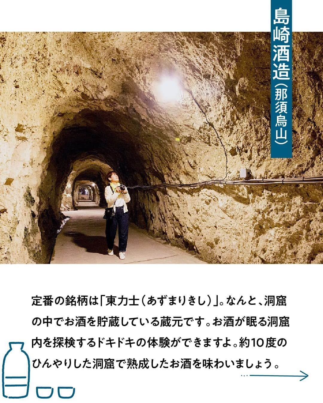 現地発信の旅行サイト「たびらい」さんのインスタグラム写真 - (現地発信の旅行サイト「たびらい」Instagram)「美しい水が湧き出る栃木県で、ぜひ体験してもらいたいのが酒蔵めぐり。 県内には老舗の酒蔵がたくさんありますよ🍶  個性豊かな酒蔵も多く、お酒を飲めない方やドライバーの方でも楽しめる魅力が満載です！  日本酒の新しい魅力を知れる酒蔵巡りを、ぜひ栃木観光の計画に加えてみてくださいね！  ▼ほかの投稿はこちらから📷 @tabirai   #酒蔵 #日本酒 #外池酒造店 #益子 #島崎酒造 #那須烏山 #第一酒造 #佐野 #栃木 #たびらい #たびらいホテル #tabirai #たびらいレンタカー #tabirai_trip」11月3日 18時00分 - tabirai