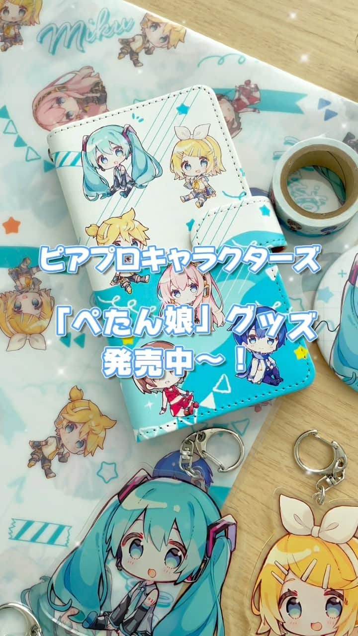 初音ミクのインスタグラム：「『ピアプロキャラクターズ』より、せんちゃさん描き起こしの「ぺたん娘」イラストを使用したグッズが発売中✨ アクリルスタンドやクリアファイル、手帳型スマホケースまで様々な「ぺたん娘」アイテムをご用意！ 詳細は「ペンパレオンラインショップ」よりご覧ください🔍  #初音ミク #HatsuneMiku #ぺたん娘 #鏡音リン #鏡音レン #巡音ルカ #MEIKO #KAITO #スマホケース #マスキングテープ #アクリルキーホルダー」