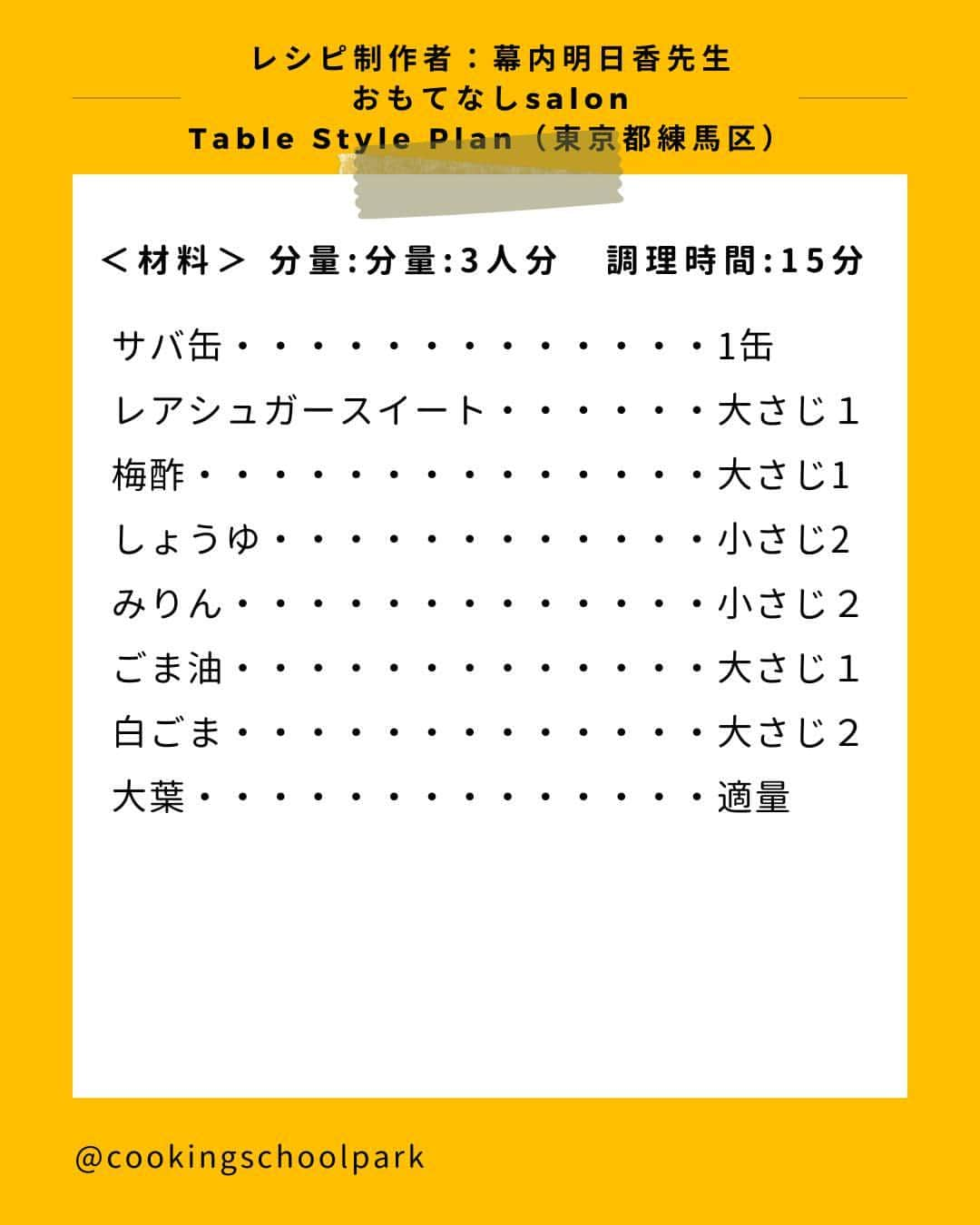 クスパさんのインスタグラム写真 - (クスパInstagram)「本日ご紹介するレシピは、幕内 明日香 先生 @asuka_makuuchi の『うまさ倍増！ やみつきサバ缶そぼろ』です🕊  料理教室情報サイト「クスパ」で人気のレシピを発信しています！ プロからコツが学べる料理教室や、おうちでも受講できるオンラインレッスンのご予約はプロフィールのURLからお願いいたします♪  作ってみたらぜひ、【 #クスパ　#クスパレシピ 】をつけて投稿してね！ 作りたい人は、【🍳 or ❤️】をコメントしてね！  #サバ缶 #そぼろ #おうちごはん #簡単レシピ #料理教室 #料理好きな人と繋がりたい」11月3日 18時01分 - cookingschoolpark