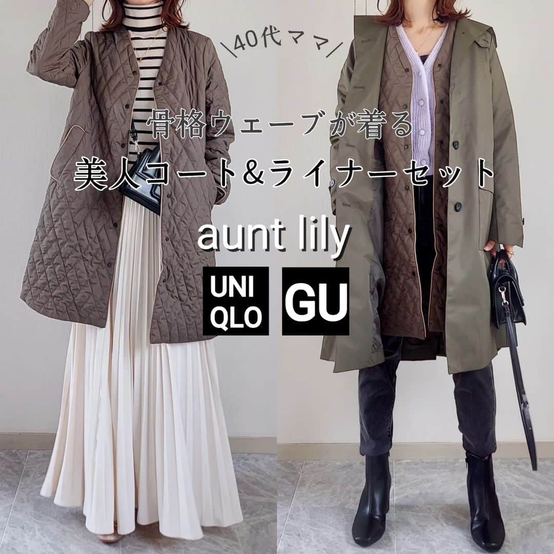 のインスタグラム：「着回し力抜群✨ロングシーズン着れる美人コート＆ライナーセット♡ @aunt_lily.jp   コートはキレイなAライン。骨格ウェーブに似合うシルエットだよ。 しなやかな生地感も💮  ライナーもパイピングが効いていてオシャレ💘縦長キルトでスッキリ見える👏  私はカーキ9号着てます🧥  ZOZOで73%オフになってるよ❗ ストーリーにURL貼っておくからチェックしてみてね🤩  着回し3コーデ カーキに合う差し色『パープル』を効かせたコーデと 相性抜群のホワイト、ブラックコーデ♪  タートル/ユニクロ スカート/meri カーデ/SHEIN デニム/GU  ** #PR#auntlily #アウター#コート #多機能コート#ライナー付きコート #骨格ウェーブ #通勤コーデ#オフィスコーデ #カーキ #gu#guコーデ #ユニクロ#ユニクロコーデ #リブニット #meri #40代#40代ファッション #40代ママ #着回し#着回しコーデ #秋コーデ#秋服 #秋冬ファッション#冬コーデ #大人カジュアル#大人女子」