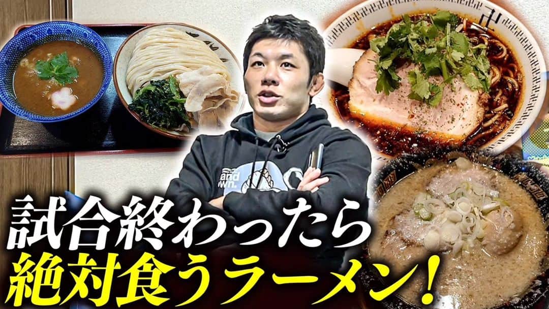 斎藤裕のインスタグラム：「試合も決まったことでラーメン企画は控えることになりましたので、私がオススメする最近食べた印象に残ったラーメンについて話しました。  どれも強烈な個性を放っているラーメンになります🍜  https://youtu.be/_YxTzPbCbGk」