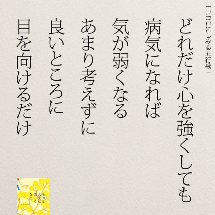 yumekanauさんのインスタグラム写真 - (yumekanauInstagram)「もっと読みたい方⇒@yumekanau2　後で見たい方は「保存」を。皆さんからのイイネが１番の励みです💪🏻役立ったら、コメントにて「😊」の絵文字で教えてください！ ⁡⋆ なるほど→😊 参考になった→😊😊 やってみます！→😊😊😊 ⋆ 日常生活で優しさが欠け、他人の幸せを祝福できず、悪口が口を離れるような状況に陥ることは、疲れの証拠かもしれません。いつものように優しくできない時、他人への感情がネガティブに傾くと、自身の心身が疲弊している合図かもしれません。 ⋆ このような状況に直面したら、ゆっくり休むことが大切です。自己ケアとリフレッシュが必要な時期かもしれません。他人や自分自身に対する感情がポジティブでない場合、内面的な安定を取り戻すために時間をかけましょう。疲れた心や体は、休息を必要とし、その後で再び優しさや喜びを取り戻すことができるでしょう。 ⋆ #日本語 #名言 #エッセイ #日本語勉強 #ポエム#格言 #言葉の力 #教訓 #人生語錄 #道徳の授業 #言葉の力 #人生 #人生相談 #子育てママ　#休みたい  #生きづらい　#繊細さん #仕事やめたい　#疲れた」11月3日 18時19分 - yumekanau2