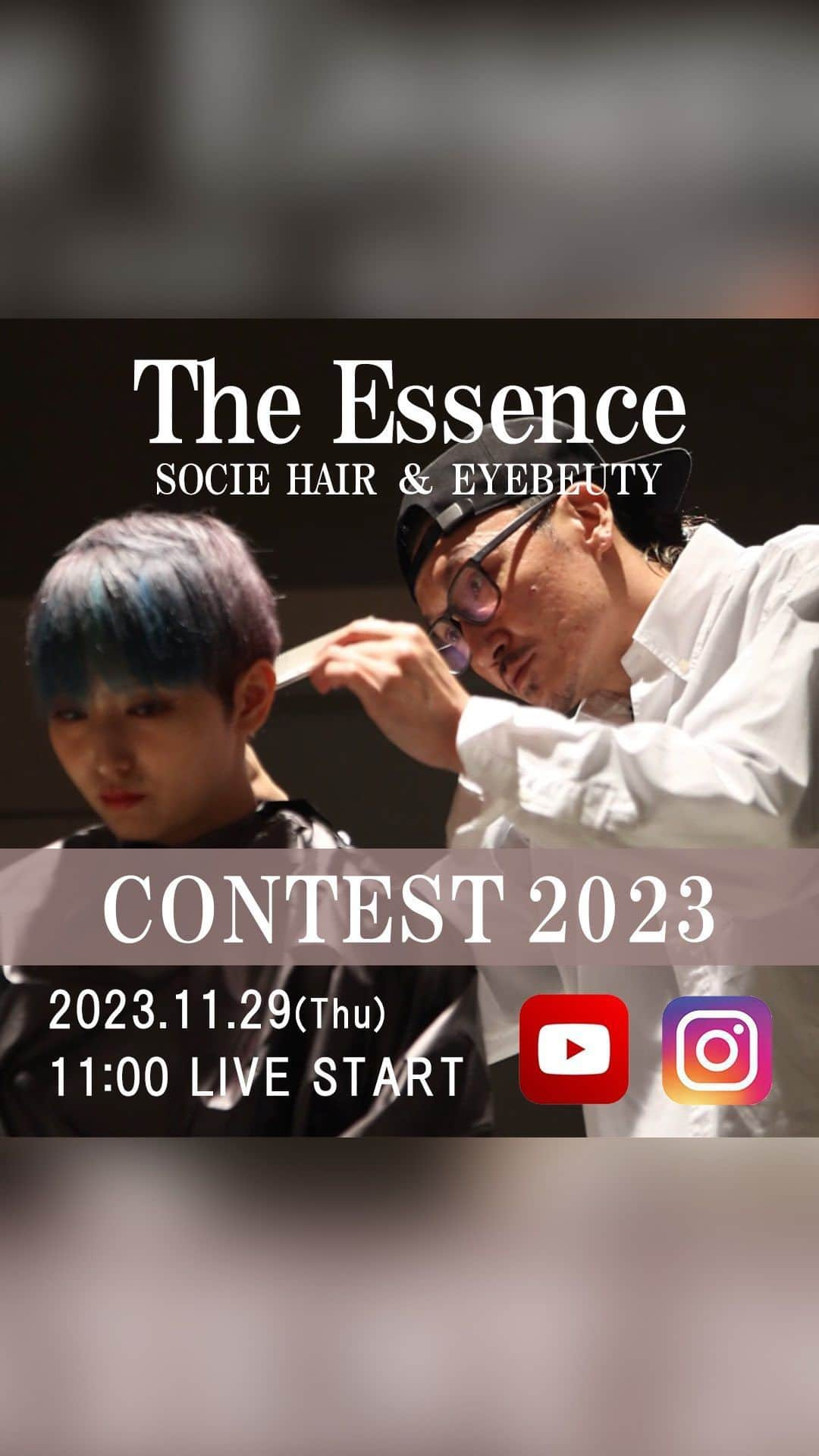 ヘアーサロン ソシエ [公式] のインスタグラム：「SOCIE HAIR ＆ EYEBEAUTY CONTEST 2023   今年のテーマは「The Essence」   磨き上げた接客・技術で全てのお客様へ「本物」を提供すべく 我々は常に本質を追及しトレンドを創造しなければならない   開催日時：2023.11.29(水) 開催場所：株式会社アリミノ 本社B1ホール     《タイムスケジュール》 11:00～　開会式 11:45～　アシスタントワインディング部門 12:35～　アシスタントウィッグカット/スタイリストモデルカット部門 13:40～　HAIR SHOW 14:30～　レセプション/アイリスト部門 15:00～　表彰式 15:45～　閉会式 ※予定時間より多少ずれる場合がございます     《LIVE配信について》 ■Instagramでご視聴の方■ 当アカウントでLIVE配信を行います   ■Youtubeでご視聴の方■ Youtube内で「ソシエヘアー」で検索   ご興味のある方は是非ご覧くださいませ☆彡   #ソシエヘアー#ソシエ#ジャックモアザン#ソシエワールド#socie#Jacquesmoisant#hairshow#contest」