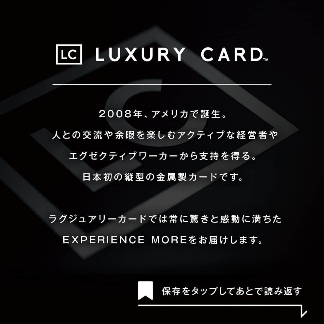 Luxury Card Japanさんのインスタグラム写真 - (Luxury Card JapanInstagram)「【本日限定も！今週の「LC感謝祭」ラインナップ👀】 LUXURY CARD日本7周年を記念した「LC感謝祭」第1弾・第2弾をご紹介！  <第1弾> 1743年設立以降「世界最高のワインを造る」をモットーにする最高峰プレステージシャンパーニュ「DOM PÉRIGNON」と、100年以上続く京都の老舗でミシュランーつ星獲得の「本家 たん熊 本店」がタッグを組んだ"ラグジュアリーアイコン" をご用意🍾  <第2弾>  11月のソーシャルアワーテーマ「現代アート」🎨 寺田倉庫にて開催中のWHAT CAFE EXHIBITION vol.31（天王洲）とコラボレーションした特別企画です。完売必至のメインアーティストyutaokuda氏、岡田佑里奈氏をゲストに迎え、アーティストayaka nakamura氏による生演奏付きライブペイントもお楽しみいただけます。 本日11月3日（金） 16:00までの時間限定で2名目無料でご招待しました🥂  ▶ラグジュアリーカードについてもっと知りたい方は @luxurycardjapan のプロフィールリンクからご覧いただけます。 期間限定優待やトラベル・ダイニング・ライフスタイル優待を随時更新中！  #domperignon  #dompérignon  #ドンペリニヨン  #ドンペリ  #シャンパーニュ  #シャンパン  #Champagne #champagnelover  #ワイン #プレステージシャンパーニュ  #ミシュラン一つ星  #本家たん熊  #たん熊  #たん熊本店  #寺田倉庫  #寺田倉庫ミュージアム  #yutaokuda  #岡田佑里奈 #ayakanakamura  #アート #現代アート #art  #contemporaryart  #ラグジュアリーカード」11月3日 19時06分 - luxurycardjapan