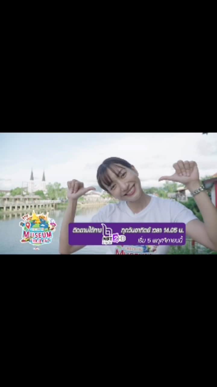 ニウィのインスタグラム：「รายการ Check In Museum Thailand  รายการที่จะพาทุกคนไปเล่นแล้วเรียนรู้ ท่องเที่ยวและสัมผัสประสบการณ์ที่สนุกสนาน  กับการเรียนรู้โลกกว้างใบใหม่ ท่องไปในพิพิธภัณฑ์และแหล่งเรียนรู้ทั่วประเทศไทย ของเรา .... ออกอากาศทุกวันอาทิตย์ บ่าย 2 ทาง NBT เริ่ม อาทิตย์ที่ 5 พฤศจิกายนนี้  แล้วพบกันนะครัช!!!!」