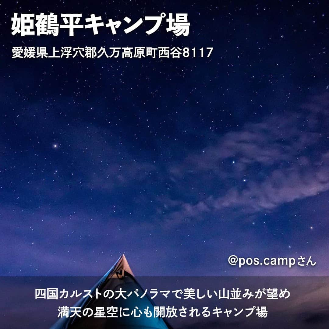 hinata_outdoorさんのインスタグラム写真 - (hinata_outdoorInstagram)「＼一度は行きたいキャンプ場🏕️✨／  せっかくアウトドアをするなら 最高のロケーションで楽しみたいですよね😆  絶景を見ながらのキャンプは 最高の非日常感を味わうことができます❗️  今回は街の夜景や星空を楽しめる キャンプ場をご紹介😊  ぜひ素敵なキャンプ時間を過ごしましょう✨  Photo by @shunsuke.moge @pos.camp @pocho_camp2 @megabass_destroyer @kaykcamp  素敵な写真をお借りしました✨ 他投稿も参考になるので是非のぞいてみてください😆  **************  #hinataoutdoor を付けて アウトドアシーンをアップしてください🏕  素敵な投稿はリポストさせていただきます!  〜hinataの別アカウント〜 ・こだわりのキャンプギア🔦  　@hinatastore_official ・キャンプ場紹介・予約⛺ 　@hinata_spot ・そとごはんのアイディア🍳 　@hinatakitchen **************  #絶景キャンプ #夜景キャンプ #星空キャンプ #キャンプサイト #キャンプ場 #キャンプ場探し #キャンプ場紹介 #キャンプ場情報 #九州キャンプ場 #四国キャンプ場 #西日本キャンプ場 #アウトドア用品 #キャンプグッズ #露營用品 #ソロキャンプ用品 #アウトドアグッズ #露營必備 #キャンプ準備 #ソロキャンプ用品 #山道具 #キャンプアイテム #キャンプ収納 #ソロキャンプギア #ギア #キャンプギア自作 #キャンプギア紹介 #キャンプギアdiy #キャンプギア収納」11月3日 19時11分 - hinata_outdoor