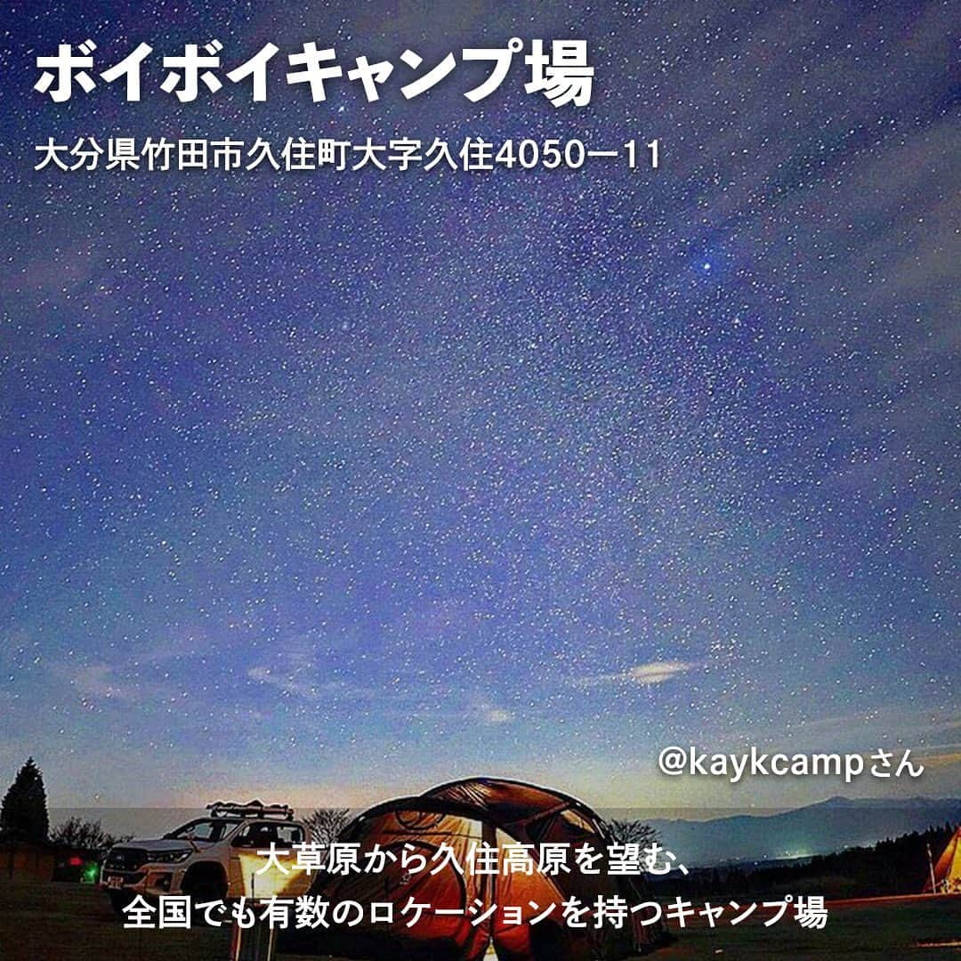 hinata_outdoorさんのインスタグラム写真 - (hinata_outdoorInstagram)「＼一度は行きたいキャンプ場🏕️✨／  せっかくアウトドアをするなら 最高のロケーションで楽しみたいですよね😆  絶景を見ながらのキャンプは 最高の非日常感を味わうことができます❗️  今回は街の夜景や星空を楽しめる キャンプ場をご紹介😊  ぜひ素敵なキャンプ時間を過ごしましょう✨  Photo by @shunsuke.moge @pos.camp @pocho_camp2 @megabass_destroyer @kaykcamp  素敵な写真をお借りしました✨ 他投稿も参考になるので是非のぞいてみてください😆  **************  #hinataoutdoor を付けて アウトドアシーンをアップしてください🏕  素敵な投稿はリポストさせていただきます!  〜hinataの別アカウント〜 ・こだわりのキャンプギア🔦  　@hinatastore_official ・キャンプ場紹介・予約⛺ 　@hinata_spot ・そとごはんのアイディア🍳 　@hinatakitchen **************  #絶景キャンプ #夜景キャンプ #星空キャンプ #キャンプサイト #キャンプ場 #キャンプ場探し #キャンプ場紹介 #キャンプ場情報 #九州キャンプ場 #四国キャンプ場 #西日本キャンプ場 #アウトドア用品 #キャンプグッズ #露營用品 #ソロキャンプ用品 #アウトドアグッズ #露營必備 #キャンプ準備 #ソロキャンプ用品 #山道具 #キャンプアイテム #キャンプ収納 #ソロキャンプギア #ギア #キャンプギア自作 #キャンプギア紹介 #キャンプギアdiy #キャンプギア収納」11月3日 19時11分 - hinata_outdoor