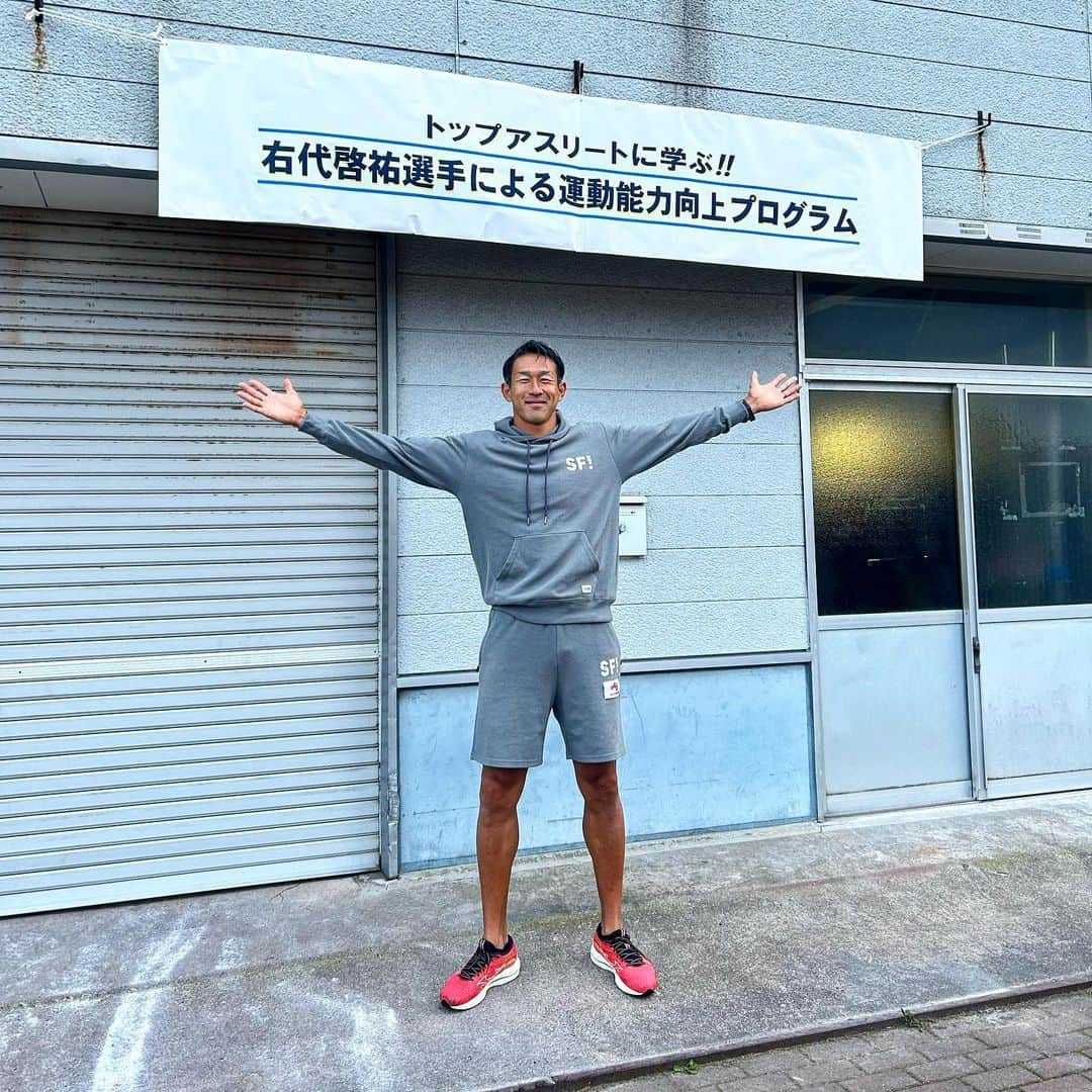 右代啓祐のインスタグラム：「「トップアスリートに学ぶ　右代啓祐選手による運動能力向上プログラム」を地元江別市で行いました。昨年よりもレベルアップして【走・投・跳】を体験するプログラムができました。来年はさらに規模を広げられる様に頑張りたいと思います。サポートに入ってくださった大麻高校陸上競技部の皆様ありがとうございました😊」