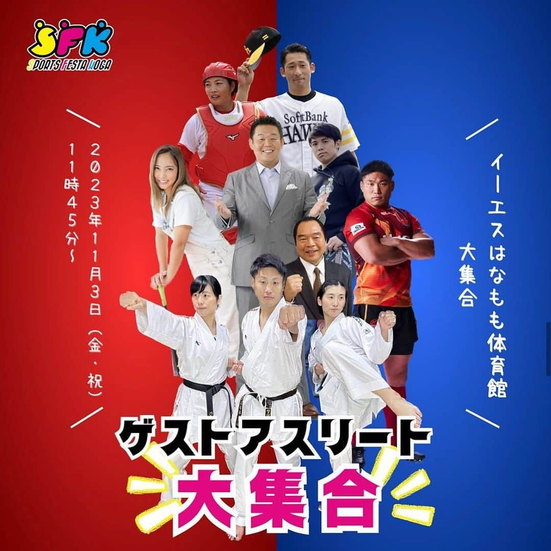 染谷真有美のインスタグラム：「スポーツフェスタ古河2023🏋️‍♀️ 2023.11.03(金)  sports festival 2023🏃‍♂️🏃‍♀️ in Koga City, Ibaraki Prefecture  地元、茨城県古河市で行われました 素敵で素晴らしくて優しいイベント ご参加いただきました皆様 ありがとうございました🌼  また、この日の為にご尽力いただきました 関係者の皆様、大変お疲れ様でした。 ありがとうございました🤲  この素晴らしいイベントに 空手競技代表として我々兄妹3人をお招きいただけたこと 大変光栄で、心より感謝の気持ちでいっぱいです🥹🥹🥹  また、古河市空手道連盟の皆様 本日は終日大変お世話になりました🥋 お力添えをいただき誠にありがとうございました。 今後とも宜しくお願い致します🤲  豪華アスリートの皆様 本日はありがとうございました🙇‍♀️  #茨城県 #古河市  #スポーツフェスタ2023  #はなもも体育館  #老若男女どなたでも楽しめる  #体験型イベント  #豪華アスリート勢揃い #心温まるイベント  #優しいまち  #大好きな地元  ❁︎❁︎❁︎ #空手競技担当 #染谷三兄妹」