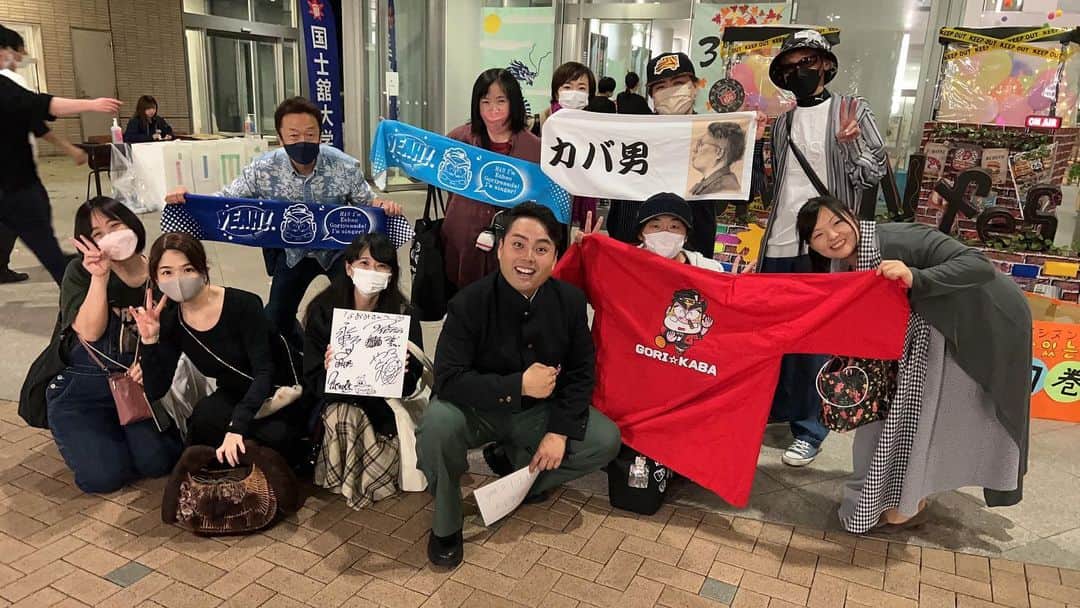 ゴリ山田カバ男さんのインスタグラム写真 - (ゴリ山田カバ男Instagram)「#国士舘大学 #楓門祭 参加させていただきました〜‼️  学生の皆さんと大盛り上がりで 終了となりました〜👏👏  実行委員の方々、とても細やかなサポートを してくださいまして、スムーズに本番に臨めました☺️ 楽屋にケータリングとお手紙まで…😭  そして！カバ男ファミリーのおかげでとても 心強かったよ〜‼️ありがと〜🙌  ステージの司会進行を務めていた学生さんも 「カバ男さんのファンの方々が笑っていてくれて それで、乗り切ることができました！」と おっしゃってました〜‼️さっすがないすぅ‼️☺️👍  同じステージで共演させていただいた @mystic_ocean610 のお2人と  ラブライブのダンスをキレキレで披露していた #テフラ さん  素晴らしいステージでした✨️  学校の生徒さんが一体となって学園祭を 盛り上げているその「青春の輪」に入ることが できてとても嬉しかった☺️  自分にもこういう時代があったんだなと 改めて感じることもできて、初心に帰ることが できました😆✨  それと、学ランを引っ張り出してきて 衣装にしてステージに立ったこともあって より気持ちも上がって盛り上がることができました‼️  とにかくハッピーな楽しい空間でした！ 大事な気づきもいただいて…  来年も呼んでもらえるように頑張るぞ〜💪🔥」11月3日 19時32分 - goriyamadakabao