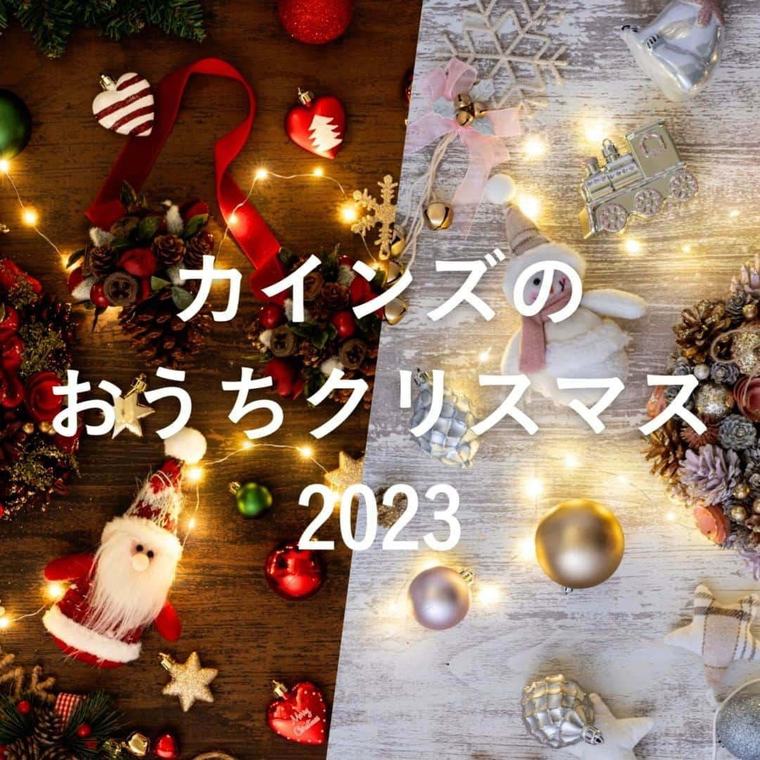 カインズのインスタグラム：「@cainz_official 👈ほかの投稿👀  🎄カインズおうちクリスマス2023🎄  今年もいよいよクリスマスシーズンがやってきました🌟  カインズより、2つのクリスマススタイルをご提案します  ❤️💚Natural X’mas -ナチュラルクリスマス- 定番の赤と緑であたたかな雰囲気に  🤍💛New Classic X’mas -ニュークラシッククリスマス- シャンパンピンクやシルバー、ゴールドの 落ち着いたトーンで大人な雰囲気に  それぞれのスタイルで、クリスマスツリーやオーナメント、 クリスマスドールなどをご用意しております🎅🎁🎄  お好みの組み合わせで、おうちクリスマスをお楽しみください🎶  \ 商品のラインナップはこちらをチェック✨/ ~~~~~~~~~~~~~~~~~~~~~~~~~~~~~~~ ★おうちクリスマス 2023 https://www.cainz.com/contents/interior-reform/christmas.html ~~~~~~~~~~~~~~~~~~~~~~~~~~~~~~~  ※時期や店舗によって価格が変わる場合がございます、詳しくは店舗やオンラインショップにてご確認ください。 ※一部店舗やオンラインショップではお取り扱いがない場合がございます。 ※商品のデザインや仕様などは予告なく変更になる場合がございます。  #クリスマスデコレーション #クリスマスオーナメント #クリスマス飾り #おうちクリスマス #カインズ #暮らしを楽しむ #暮らしを整える  #カインズ購入品 #暮らしのアイデア」