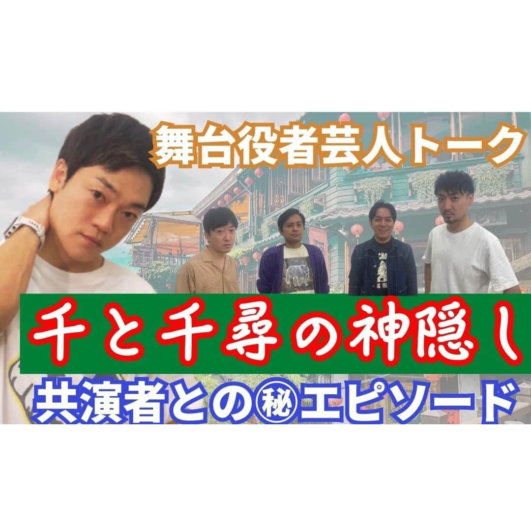 川口徹道のインスタグラム：「『舞台役者芸人』  中尾班の中でお芝居によく出てる芸人が集まってのトーク！  ストーリーズからご覧ください👀  #よしもと中尾班 #よしもと中尾班YouTube劇場  #ピクニック　さん @picnic163  #LLR伊藤 @itotomohirollr  #シューレスジョー @shoelessjoejoe  #おばたのお兄さん @bataninmari」