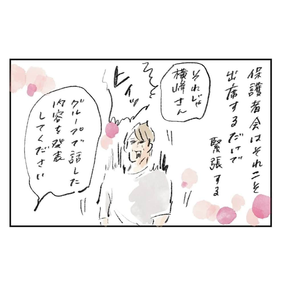 女性自身 (光文社)のインスタグラム：「📣サンバの圧が……『まめ日和』第391回 --- これがあると気分が上がるお気に入りのクリアファイル。 もう、マツケンサンバのワールド全開。手元にあると運気が上がりそうな気がします。 しかしここは保護者会の場。 少々シリアスなシーンであるにも関わらず私の手元から発せられる陽パワー全開の圧が周囲を困惑させているなんて気づきもしませんでした。謝ります。 「サンバの圧で話が入ってこない」とご指摘いただいてようやく気がつきました。 --- ▶ストーリーズで、スクープダイジェスト公開中📸 --- #よこみねさやか #まめ日和 #まめちゃん #ゆめこ #連載 #子育て #育児 #子供 #日記 #4コマ #育児日記 #育児絵日記 #育児漫画 #子育てあるある #育児あるある #女性自身」