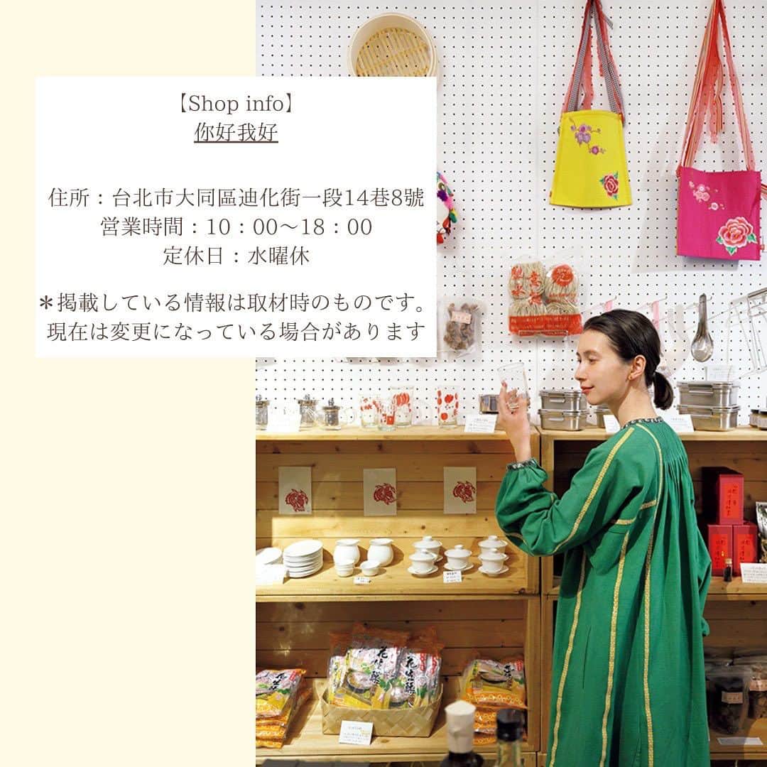 リンネルさんのインスタグラム写真 - (リンネルInstagram)「【台湾土産はココで！台北おすすめセレクトショップ】 台湾らしい雑貨や食品、健康のための漢方など、台湾に行ったら買って帰りたい手土産をご紹介します。 今回は、台北にあるセレクトショップ「你好我好」( @nihaowohaostore ) “ここのセレクトが大好きなんです！”とkazumiさん( @kazumi0728 )もおすすめのお店です。  店内にあるのは、台湾の暮らしで使う道具や食品、近隣の各国から仕入れた生活道具など、店主の青木由香さん( @taiwan_aokiyuka )がおすすめする商品ばかり。 ぜひ台湾土産は「你好我好」で探してみてくださいね！  ＜shop info＞  「你好我好」 台北市大同區迪化街一段14巷8號 営業時間：10：00～18：00 店休：水曜休  ＊掲載している情報は取材時のものです。現在は変更になっている場合があります。  - - - - - - - - - - - - - - - - - — - - - - - - — - - - - - -  台湾土産について詳しくは下記URLから！ https://liniere.jp/column/lifestyle/35855/  または、 @liniere_tkj のプロフィール内URLから 「手土産日記」で検索を！  - - - - - - - - - - - - - - - - - — - - - - - - — - - - - - -  #リンネル #liniere #taiwan #台湾 #台湾旅 #台湾土産 #你好我好 #おすすめ台湾スポット #台北旅 #台北 #台湾セレクトショップ #台湾お土産屋さん #手土産日記 #台湾観光 #台北旅行 #アジア旅行 #台北観光 #台湾グルメ #台湾お土産 #台北お土産 #kazumi」11月4日 20時00分 - liniere_tkj