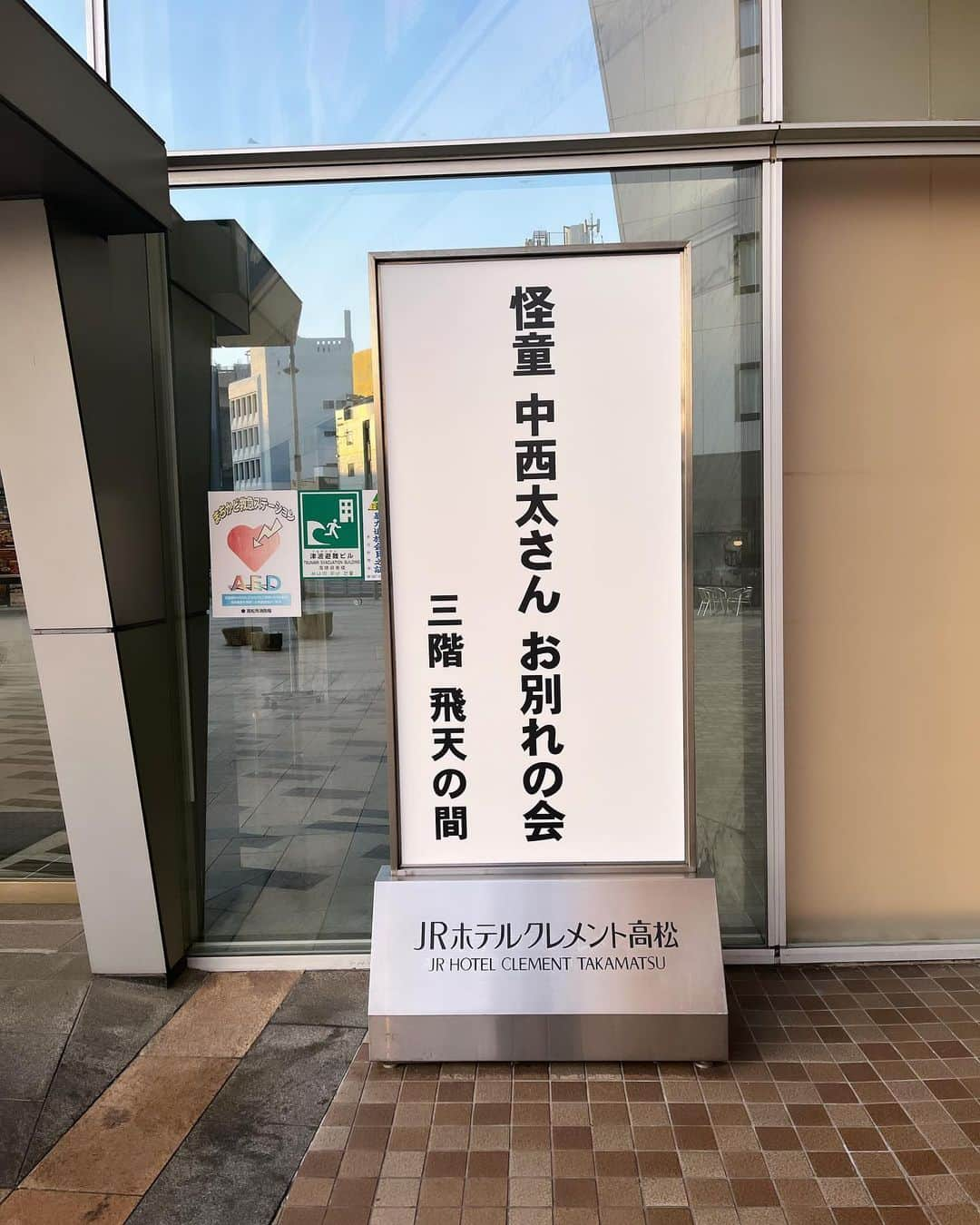 金村義明さんのインスタグラム写真 - (金村義明Instagram)「5月に亡くなられた、恩人、師匠の中西太さんの、お別れ会！ 奥様にも、ご挨拶できて良かったです！ 今夜は高松で1人で献杯します プロ野球で飯が食えたのも、仰木さん、中西さんのおかげです！ 天国で仰木さんとまた、見守ってください！感謝しかないです🙇🙇🙇🙇🙇🙇 有難うございました！」11月3日 20時08分 - yoshiaki_kanemura