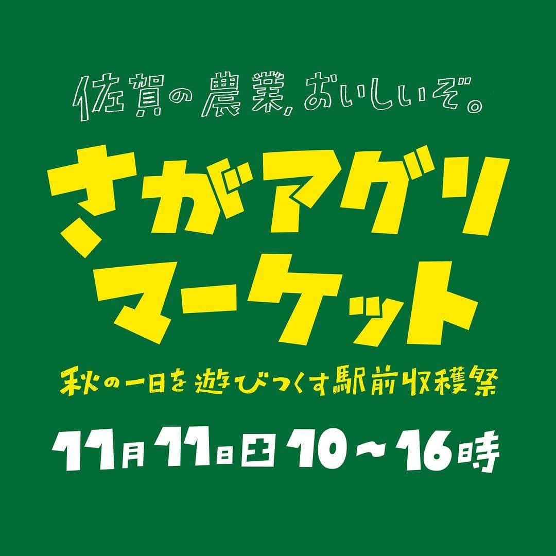 さが農村のインスタグラム