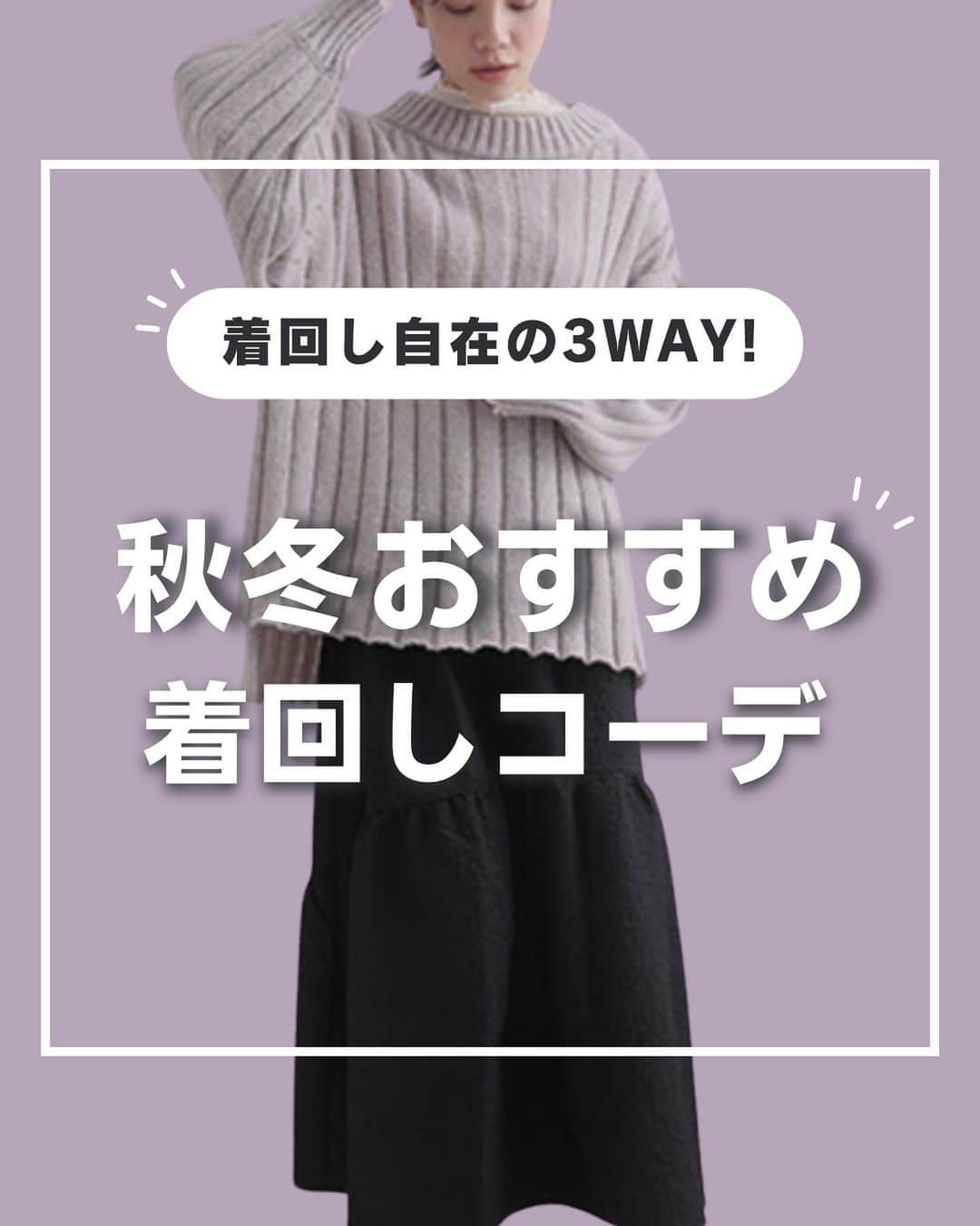 【公式】ハッピーマリリンのインスタグラム：「←他の投稿もチェックしてね！ ニットセットアップ：❤️ ワンピ・トップスセット：⭐️  どちらの気分かコメント欄で教えてね！  いろんなスタイルが楽しめるニットセットアップとワンピ・トップスセット✨  重ねて着るのはもちろん。 単体でも色々な着回しができるのがポイントです！ ぜひチェックしてみてください！  リクエストもお待ちしております🙌 ※タイミングによって、 紹介商品が完売してしまっている場合がございます。  ******************************************************** 🍁秋冬の新作続々入荷しております🍁 ⏬新作をみるならプロフィールリンクから(｡vωv｡｀)*･°  @happymarilyn_official  🌱コーデ用サブアカウントの運用を開始しました🌱 ⏬みんなのコーデはサブアカウントから(｡vωv｡｀)*･°  @ahappymarilyn  ********************************************************  ハッピーマリリンでは M～10L までの幅広いサイズや、 ゆったりとした大きいサイズのお洋服を取り揃えていま す。  ✨👗あなたにピッタリのお洋服がきっと見つかる👗✨ #happymarilyn #ハッピーマリリン #大きいサイズのコーデ #ぽっちゃりサイズ #ぽっちゃりファッション ート #大人かわいい #大人きれい #秋ファッション #秋コーデ #秋コーディネート #秋服コーデ #秋 #オーバーサイズ #マルチウェイセーター #セーター #ニット」