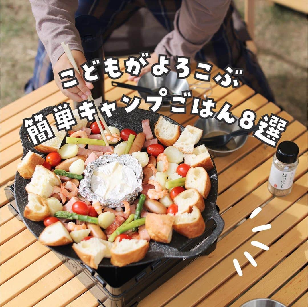 きなこのインスタグラム：「息子にも好評な最近作った簡単キャンプごはんをまとめてみました😋  食材はいつもカットしたり茹でたりの下ごしらえを家でやり、ジップロックに入れて持って行きます。あとは焼くだけ煮るだけ、洗い物も少なく♪時間めいっぱい遊んで美味しいものを食べたい♡  寒い季節になるとお鍋やおでんをメインにして、煮込んでいる間にこういう簡単にできてつまめるものを先にちゃちゃっと作って食べてます😁  ▶︎使ってる道具やレシピの詳細、ブログに載せてます🙌  #ファミリーキャンプ #キャンプ飯 #キャンプ料理 #キャンプごはん #マルチグリドル #ホットサンドメーカー #こどもごはん #小学生 #小学生男子 #育児 #子育て #こどもと暮らす」