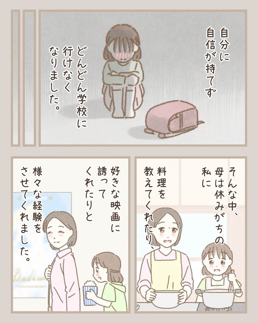 ママリさんのインスタグラム写真 - (ママリInstagram)「過去の辛かった経験は、誰かを救う優しさになる  @mamari_official ◀︎家族に寄り添う投稿をたくさん発信中  #ママリ #家族を話そう ⁠.⠀⁠ ＝＝＝ @nishiyama_tomoko07  さん、素敵な投稿をリポストさせていただきありがとうございました✨⁠ .⁠ . ｡:+* ﾟ ゜ﾟ +:｡:+ ﾟ ゜ﾟ +:｡:+ ﾟ ゜ﾟ +:｡:+ ﾟ ゜ﾟ +:｡:+ ⁠ . ⁣先輩ママに聞きたいことはママリ公式アプリで❤ . 「悪阻っていつまで？」 「妊娠から出産までにかかる費用は？」 「育児の悩みを聞いてほしい！」 . など、育児に関する話は何でもOK👌⁠ ママリ公式アプリダウンロードは⁠ プロフィールにあるURLからできます☺⁠  ⁠.⁠ ⁠あなたの回答が、誰かの支えになる。⠀#コネヒト 運営：コネヒト株式会社⁠ . . 🌼いつもあたたかいコメントありがとうございます。ひとつひとつゆっくり読ませていただいています。 🌼そのなかで多くの人が心を傷めるかもしれないコメントは運営側で対応させていただきます。 🌼コメントはどなたでも見られる場所なため運営が手を加えることがあることご承知おきください。 🌼ママリでリポストしている投稿は全て、投稿主様に許諾をとっています。 🌼転載は禁止です。 . *💛*🌸*💛*🌸*💛*🌸*💛* #コミックエッセイ #エッセイ漫画 #エッセイ #イラストグラム子育て部 #育児奮闘中  #母 #優しさ #小学生」11月3日 21時02分 - mamari_official