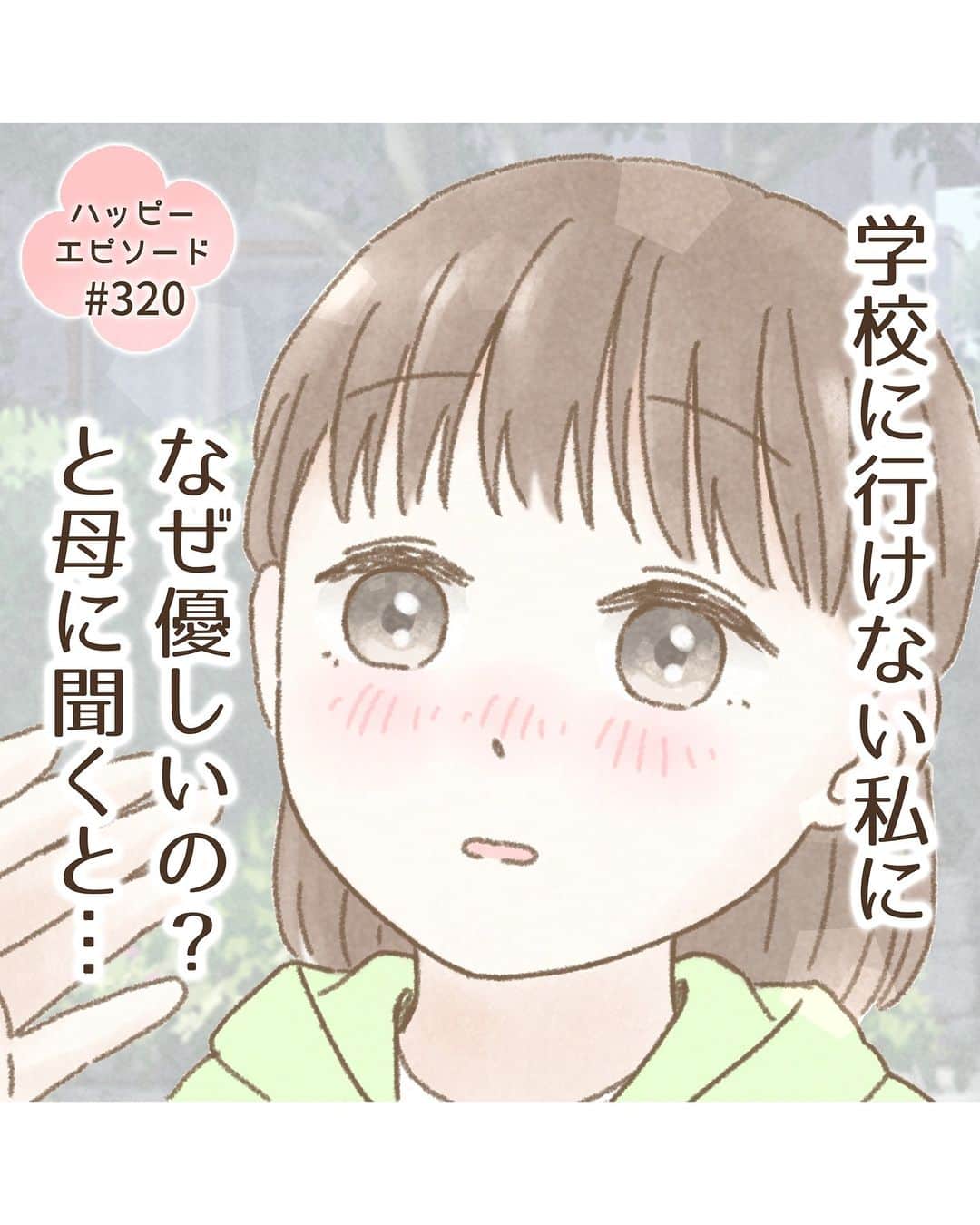 ママリさんのインスタグラム写真 - (ママリInstagram)「過去の辛かった経験は、誰かを救う優しさになる  @mamari_official ◀︎家族に寄り添う投稿をたくさん発信中  #ママリ #家族を話そう ⁠.⠀⁠ ＝＝＝ @nishiyama_tomoko07  さん、素敵な投稿をリポストさせていただきありがとうございました✨⁠ .⁠ . ｡:+* ﾟ ゜ﾟ +:｡:+ ﾟ ゜ﾟ +:｡:+ ﾟ ゜ﾟ +:｡:+ ﾟ ゜ﾟ +:｡:+ ⁠ . ⁣先輩ママに聞きたいことはママリ公式アプリで❤ . 「悪阻っていつまで？」 「妊娠から出産までにかかる費用は？」 「育児の悩みを聞いてほしい！」 . など、育児に関する話は何でもOK👌⁠ ママリ公式アプリダウンロードは⁠ プロフィールにあるURLからできます☺⁠  ⁠.⁠ ⁠あなたの回答が、誰かの支えになる。⠀#コネヒト 運営：コネヒト株式会社⁠ . . 🌼いつもあたたかいコメントありがとうございます。ひとつひとつゆっくり読ませていただいています。 🌼そのなかで多くの人が心を傷めるかもしれないコメントは運営側で対応させていただきます。 🌼コメントはどなたでも見られる場所なため運営が手を加えることがあることご承知おきください。 🌼ママリでリポストしている投稿は全て、投稿主様に許諾をとっています。 🌼転載は禁止です。 . *💛*🌸*💛*🌸*💛*🌸*💛* #コミックエッセイ #エッセイ漫画 #エッセイ #イラストグラム子育て部 #育児奮闘中  #母 #優しさ #小学生」11月3日 21時02分 - mamari_official