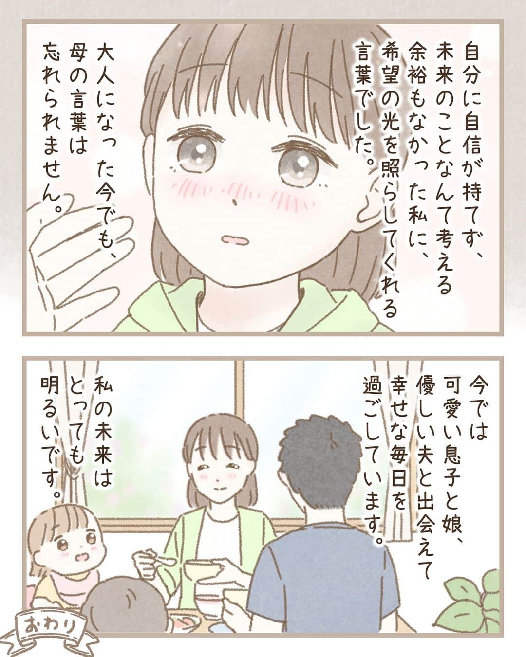ママリさんのインスタグラム写真 - (ママリInstagram)「過去の辛かった経験は、誰かを救う優しさになる  @mamari_official ◀︎家族に寄り添う投稿をたくさん発信中  #ママリ #家族を話そう ⁠.⠀⁠ ＝＝＝ @nishiyama_tomoko07  さん、素敵な投稿をリポストさせていただきありがとうございました✨⁠ .⁠ . ｡:+* ﾟ ゜ﾟ +:｡:+ ﾟ ゜ﾟ +:｡:+ ﾟ ゜ﾟ +:｡:+ ﾟ ゜ﾟ +:｡:+ ⁠ . ⁣先輩ママに聞きたいことはママリ公式アプリで❤ . 「悪阻っていつまで？」 「妊娠から出産までにかかる費用は？」 「育児の悩みを聞いてほしい！」 . など、育児に関する話は何でもOK👌⁠ ママリ公式アプリダウンロードは⁠ プロフィールにあるURLからできます☺⁠  ⁠.⁠ ⁠あなたの回答が、誰かの支えになる。⠀#コネヒト 運営：コネヒト株式会社⁠ . . 🌼いつもあたたかいコメントありがとうございます。ひとつひとつゆっくり読ませていただいています。 🌼そのなかで多くの人が心を傷めるかもしれないコメントは運営側で対応させていただきます。 🌼コメントはどなたでも見られる場所なため運営が手を加えることがあることご承知おきください。 🌼ママリでリポストしている投稿は全て、投稿主様に許諾をとっています。 🌼転載は禁止です。 . *💛*🌸*💛*🌸*💛*🌸*💛* #コミックエッセイ #エッセイ漫画 #エッセイ #イラストグラム子育て部 #育児奮闘中  #母 #優しさ #小学生」11月3日 21時02分 - mamari_official