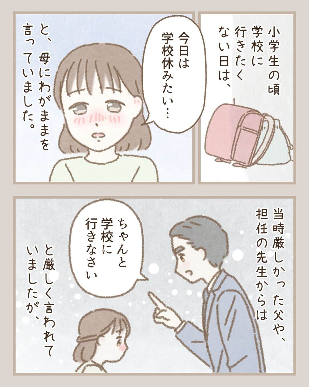 ママリさんのインスタグラム写真 - (ママリInstagram)「過去の辛かった経験は、誰かを救う優しさになる  @mamari_official ◀︎家族に寄り添う投稿をたくさん発信中  #ママリ #家族を話そう ⁠.⠀⁠ ＝＝＝ @nishiyama_tomoko07  さん、素敵な投稿をリポストさせていただきありがとうございました✨⁠ .⁠ . ｡:+* ﾟ ゜ﾟ +:｡:+ ﾟ ゜ﾟ +:｡:+ ﾟ ゜ﾟ +:｡:+ ﾟ ゜ﾟ +:｡:+ ⁠ . ⁣先輩ママに聞きたいことはママリ公式アプリで❤ . 「悪阻っていつまで？」 「妊娠から出産までにかかる費用は？」 「育児の悩みを聞いてほしい！」 . など、育児に関する話は何でもOK👌⁠ ママリ公式アプリダウンロードは⁠ プロフィールにあるURLからできます☺⁠  ⁠.⁠ ⁠あなたの回答が、誰かの支えになる。⠀#コネヒト 運営：コネヒト株式会社⁠ . . 🌼いつもあたたかいコメントありがとうございます。ひとつひとつゆっくり読ませていただいています。 🌼そのなかで多くの人が心を傷めるかもしれないコメントは運営側で対応させていただきます。 🌼コメントはどなたでも見られる場所なため運営が手を加えることがあることご承知おきください。 🌼ママリでリポストしている投稿は全て、投稿主様に許諾をとっています。 🌼転載は禁止です。 . *💛*🌸*💛*🌸*💛*🌸*💛* #コミックエッセイ #エッセイ漫画 #エッセイ #イラストグラム子育て部 #育児奮闘中  #母 #優しさ #小学生」11月3日 21時02分 - mamari_official