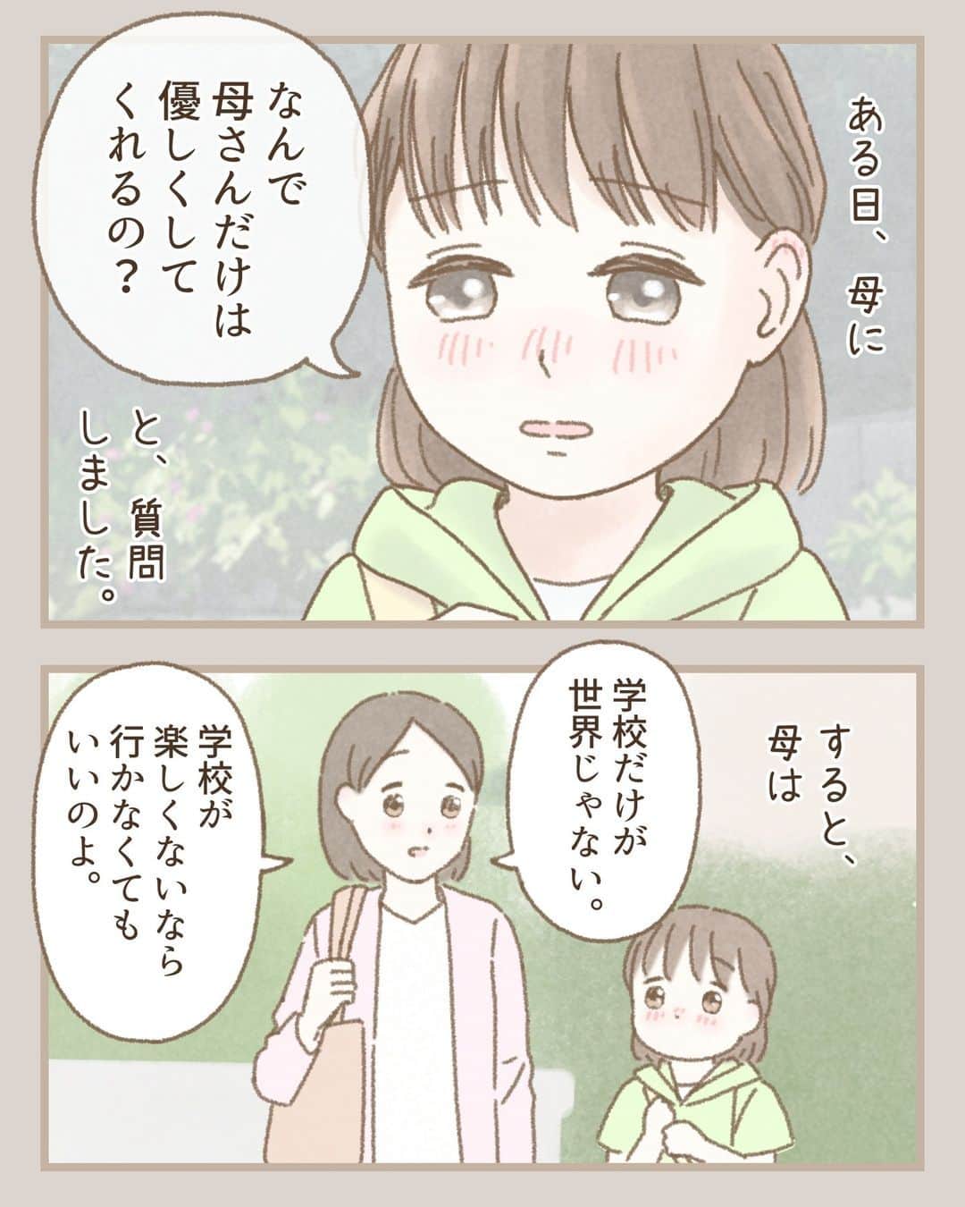 ママリさんのインスタグラム写真 - (ママリInstagram)「過去の辛かった経験は、誰かを救う優しさになる  @mamari_official ◀︎家族に寄り添う投稿をたくさん発信中  #ママリ #家族を話そう ⁠.⠀⁠ ＝＝＝ @nishiyama_tomoko07  さん、素敵な投稿をリポストさせていただきありがとうございました✨⁠ .⁠ . ｡:+* ﾟ ゜ﾟ +:｡:+ ﾟ ゜ﾟ +:｡:+ ﾟ ゜ﾟ +:｡:+ ﾟ ゜ﾟ +:｡:+ ⁠ . ⁣先輩ママに聞きたいことはママリ公式アプリで❤ . 「悪阻っていつまで？」 「妊娠から出産までにかかる費用は？」 「育児の悩みを聞いてほしい！」 . など、育児に関する話は何でもOK👌⁠ ママリ公式アプリダウンロードは⁠ プロフィールにあるURLからできます☺⁠  ⁠.⁠ ⁠あなたの回答が、誰かの支えになる。⠀#コネヒト 運営：コネヒト株式会社⁠ . . 🌼いつもあたたかいコメントありがとうございます。ひとつひとつゆっくり読ませていただいています。 🌼そのなかで多くの人が心を傷めるかもしれないコメントは運営側で対応させていただきます。 🌼コメントはどなたでも見られる場所なため運営が手を加えることがあることご承知おきください。 🌼ママリでリポストしている投稿は全て、投稿主様に許諾をとっています。 🌼転載は禁止です。 . *💛*🌸*💛*🌸*💛*🌸*💛* #コミックエッセイ #エッセイ漫画 #エッセイ #イラストグラム子育て部 #育児奮闘中  #母 #優しさ #小学生」11月3日 21時02分 - mamari_official