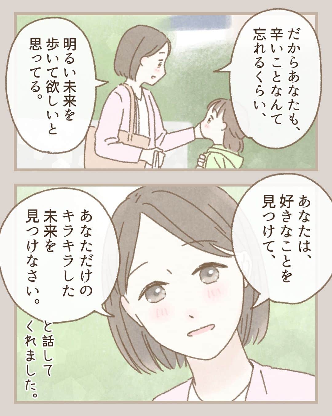 ママリさんのインスタグラム写真 - (ママリInstagram)「過去の辛かった経験は、誰かを救う優しさになる  @mamari_official ◀︎家族に寄り添う投稿をたくさん発信中  #ママリ #家族を話そう ⁠.⠀⁠ ＝＝＝ @nishiyama_tomoko07  さん、素敵な投稿をリポストさせていただきありがとうございました✨⁠ .⁠ . ｡:+* ﾟ ゜ﾟ +:｡:+ ﾟ ゜ﾟ +:｡:+ ﾟ ゜ﾟ +:｡:+ ﾟ ゜ﾟ +:｡:+ ⁠ . ⁣先輩ママに聞きたいことはママリ公式アプリで❤ . 「悪阻っていつまで？」 「妊娠から出産までにかかる費用は？」 「育児の悩みを聞いてほしい！」 . など、育児に関する話は何でもOK👌⁠ ママリ公式アプリダウンロードは⁠ プロフィールにあるURLからできます☺⁠  ⁠.⁠ ⁠あなたの回答が、誰かの支えになる。⠀#コネヒト 運営：コネヒト株式会社⁠ . . 🌼いつもあたたかいコメントありがとうございます。ひとつひとつゆっくり読ませていただいています。 🌼そのなかで多くの人が心を傷めるかもしれないコメントは運営側で対応させていただきます。 🌼コメントはどなたでも見られる場所なため運営が手を加えることがあることご承知おきください。 🌼ママリでリポストしている投稿は全て、投稿主様に許諾をとっています。 🌼転載は禁止です。 . *💛*🌸*💛*🌸*💛*🌸*💛* #コミックエッセイ #エッセイ漫画 #エッセイ #イラストグラム子育て部 #育児奮闘中  #母 #優しさ #小学生」11月3日 21時02分 - mamari_official