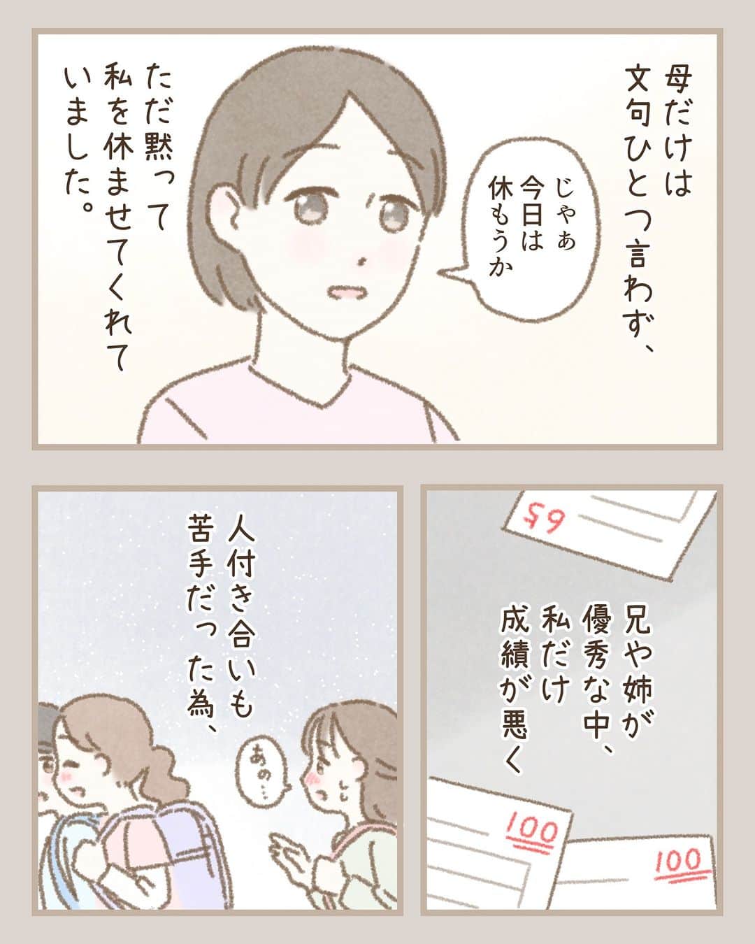 ママリさんのインスタグラム写真 - (ママリInstagram)「過去の辛かった経験は、誰かを救う優しさになる  @mamari_official ◀︎家族に寄り添う投稿をたくさん発信中  #ママリ #家族を話そう ⁠.⠀⁠ ＝＝＝ @nishiyama_tomoko07  さん、素敵な投稿をリポストさせていただきありがとうございました✨⁠ .⁠ . ｡:+* ﾟ ゜ﾟ +:｡:+ ﾟ ゜ﾟ +:｡:+ ﾟ ゜ﾟ +:｡:+ ﾟ ゜ﾟ +:｡:+ ⁠ . ⁣先輩ママに聞きたいことはママリ公式アプリで❤ . 「悪阻っていつまで？」 「妊娠から出産までにかかる費用は？」 「育児の悩みを聞いてほしい！」 . など、育児に関する話は何でもOK👌⁠ ママリ公式アプリダウンロードは⁠ プロフィールにあるURLからできます☺⁠  ⁠.⁠ ⁠あなたの回答が、誰かの支えになる。⠀#コネヒト 運営：コネヒト株式会社⁠ . . 🌼いつもあたたかいコメントありがとうございます。ひとつひとつゆっくり読ませていただいています。 🌼そのなかで多くの人が心を傷めるかもしれないコメントは運営側で対応させていただきます。 🌼コメントはどなたでも見られる場所なため運営が手を加えることがあることご承知おきください。 🌼ママリでリポストしている投稿は全て、投稿主様に許諾をとっています。 🌼転載は禁止です。 . *💛*🌸*💛*🌸*💛*🌸*💛* #コミックエッセイ #エッセイ漫画 #エッセイ #イラストグラム子育て部 #育児奮闘中  #母 #優しさ #小学生」11月3日 21時02分 - mamari_official